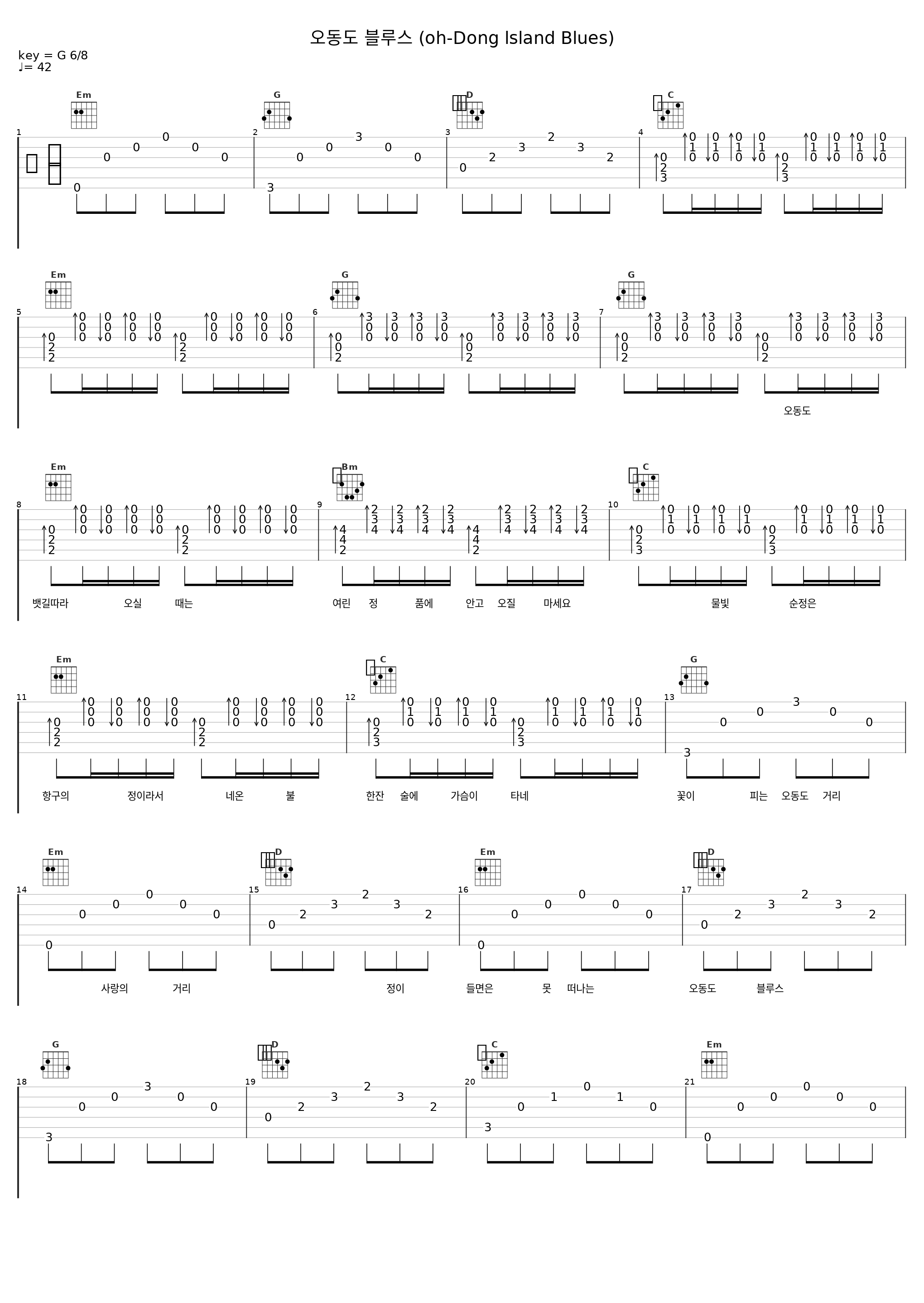오동도 블루스 (oh-Dong lsland Blues)_张允瀞_1