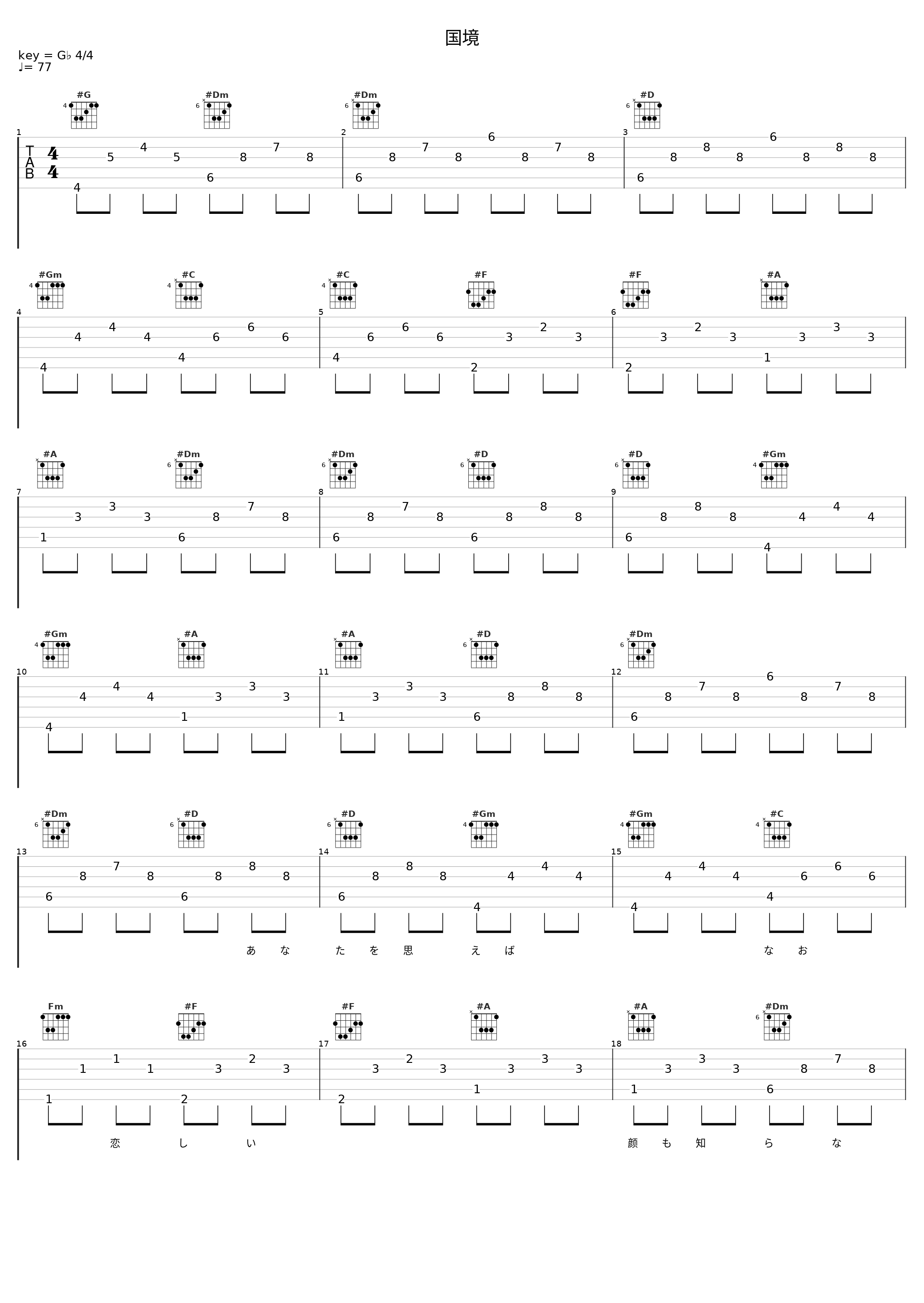 国境_五輪真弓_1