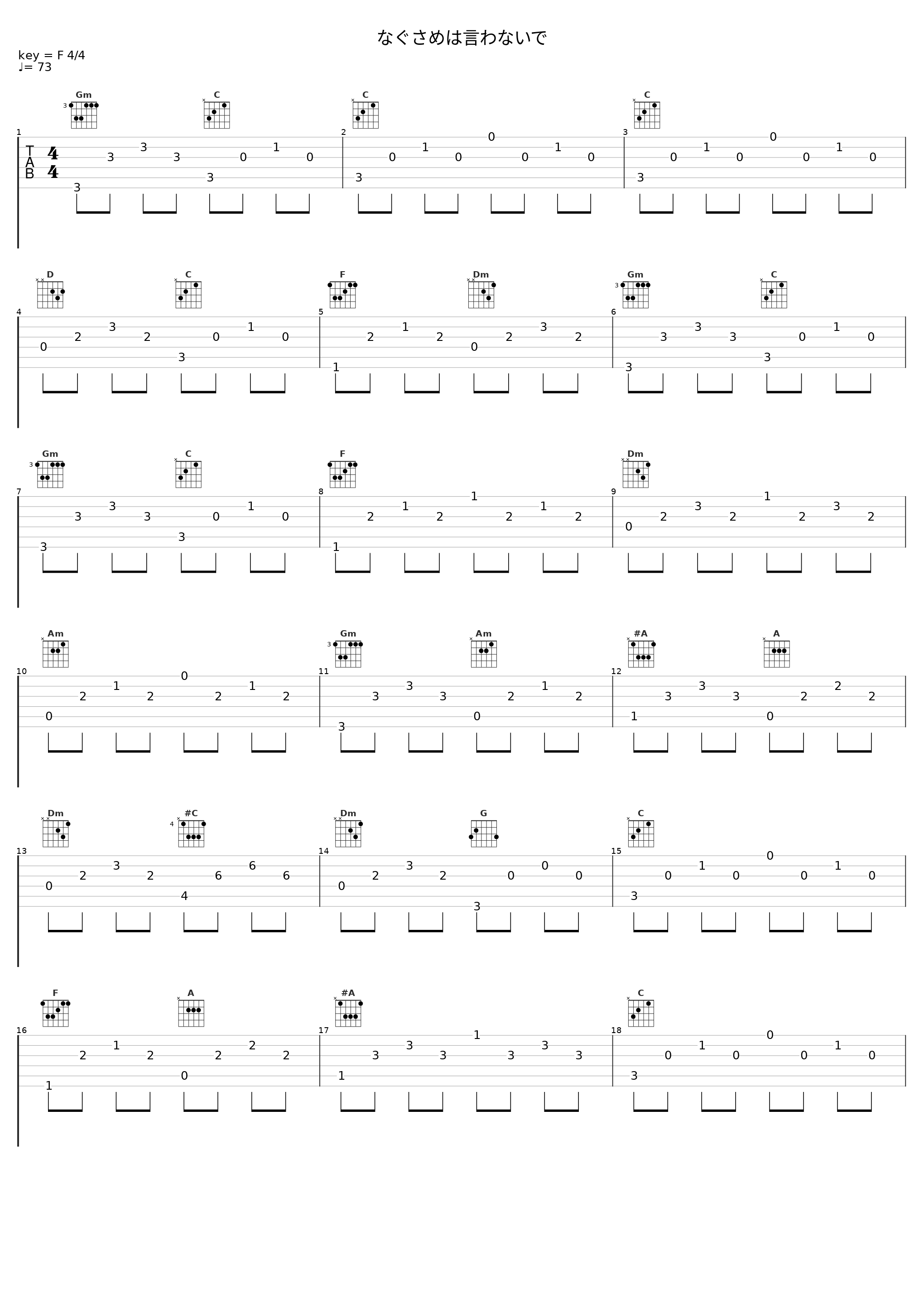 なぐさめは言わないで_五輪真弓_1