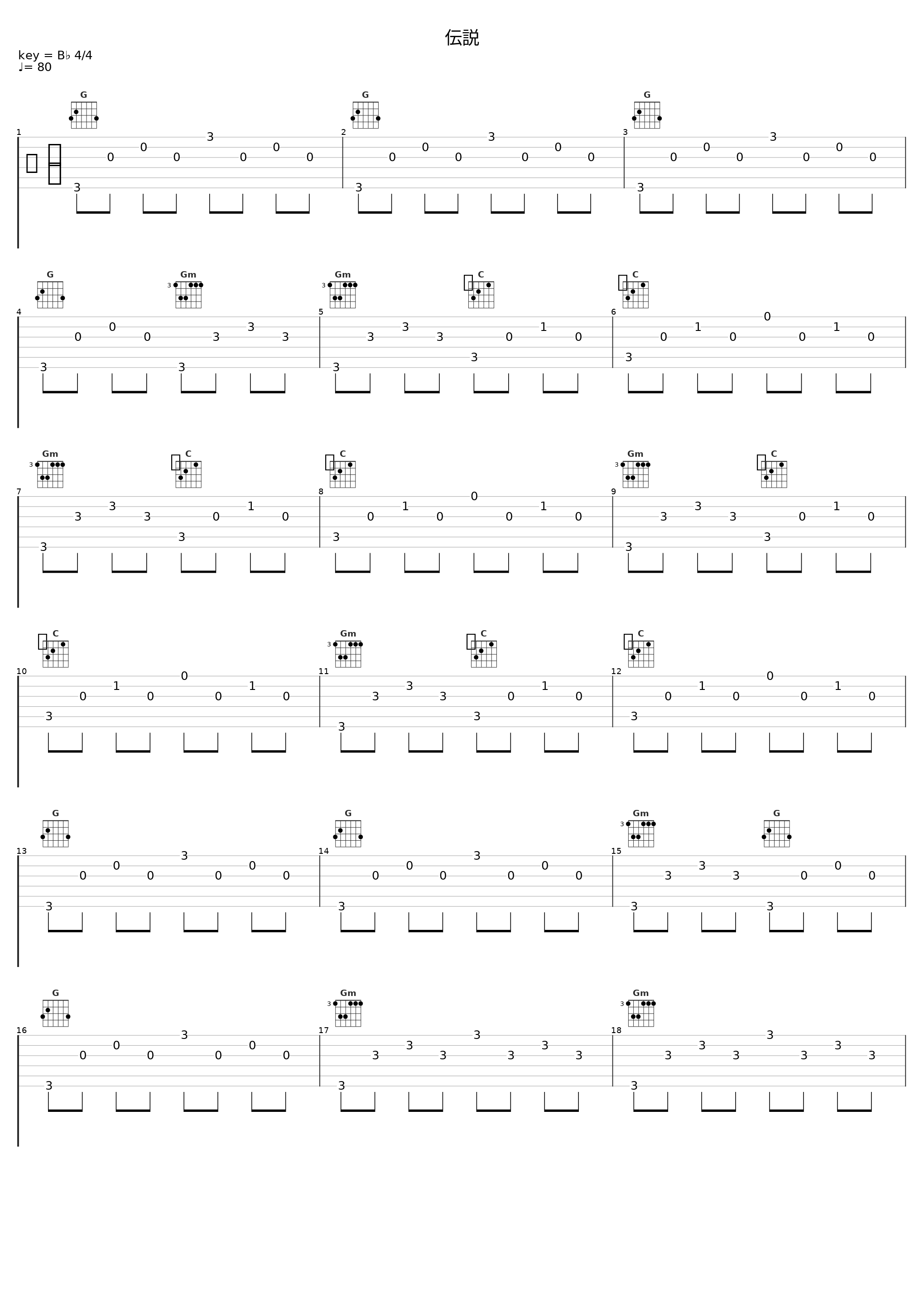 伝説_五輪真弓_1