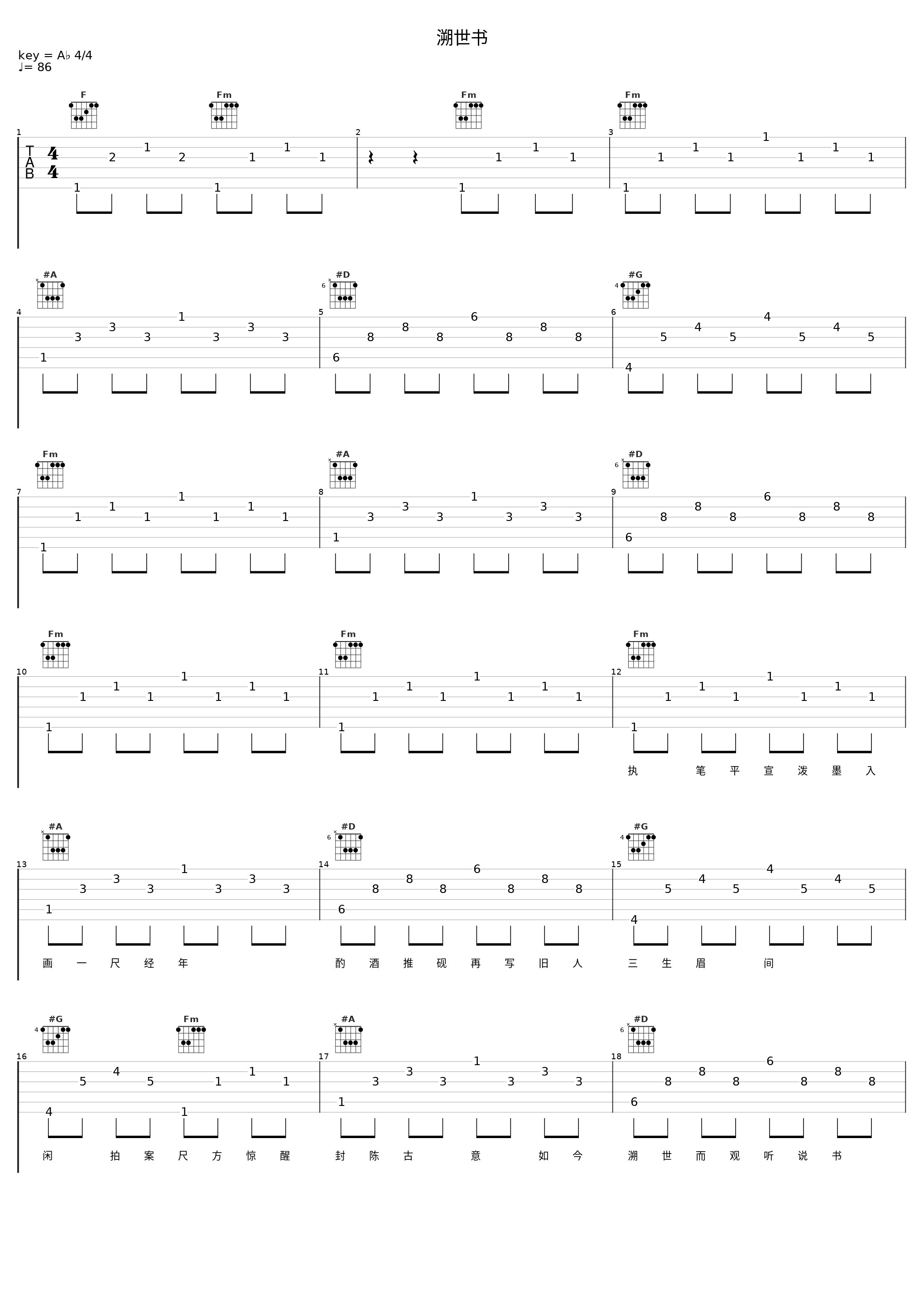 溯世书_音频怪物_1