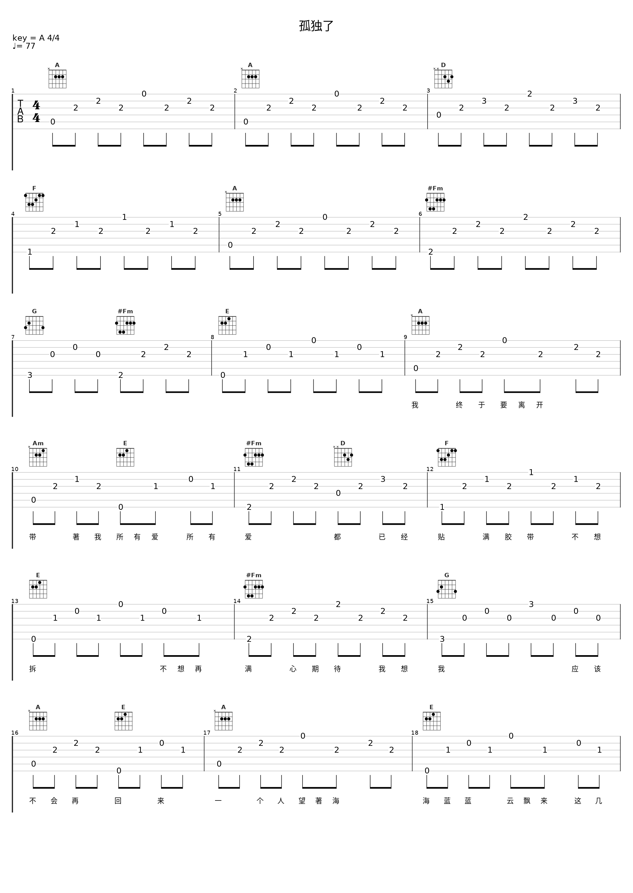 孤独了_钟镇涛_1