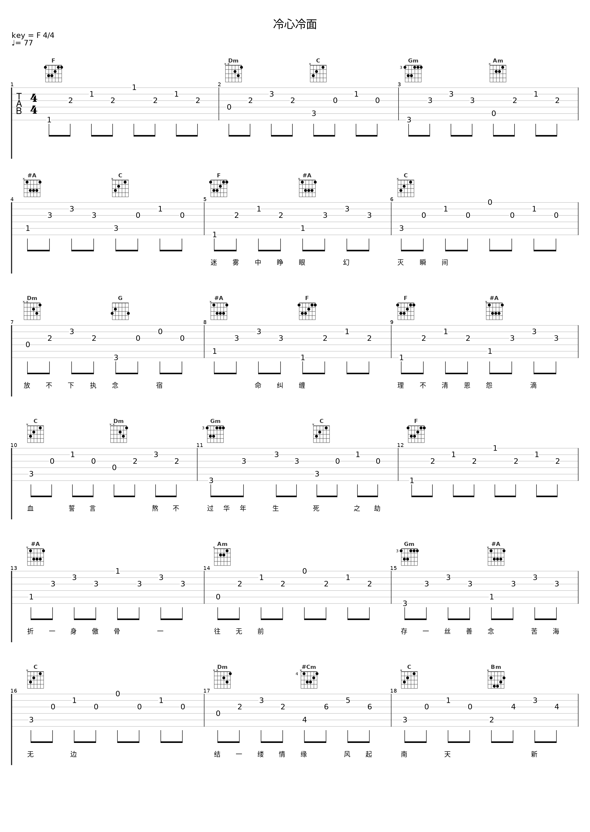 冷心冷面_音频怪物_1