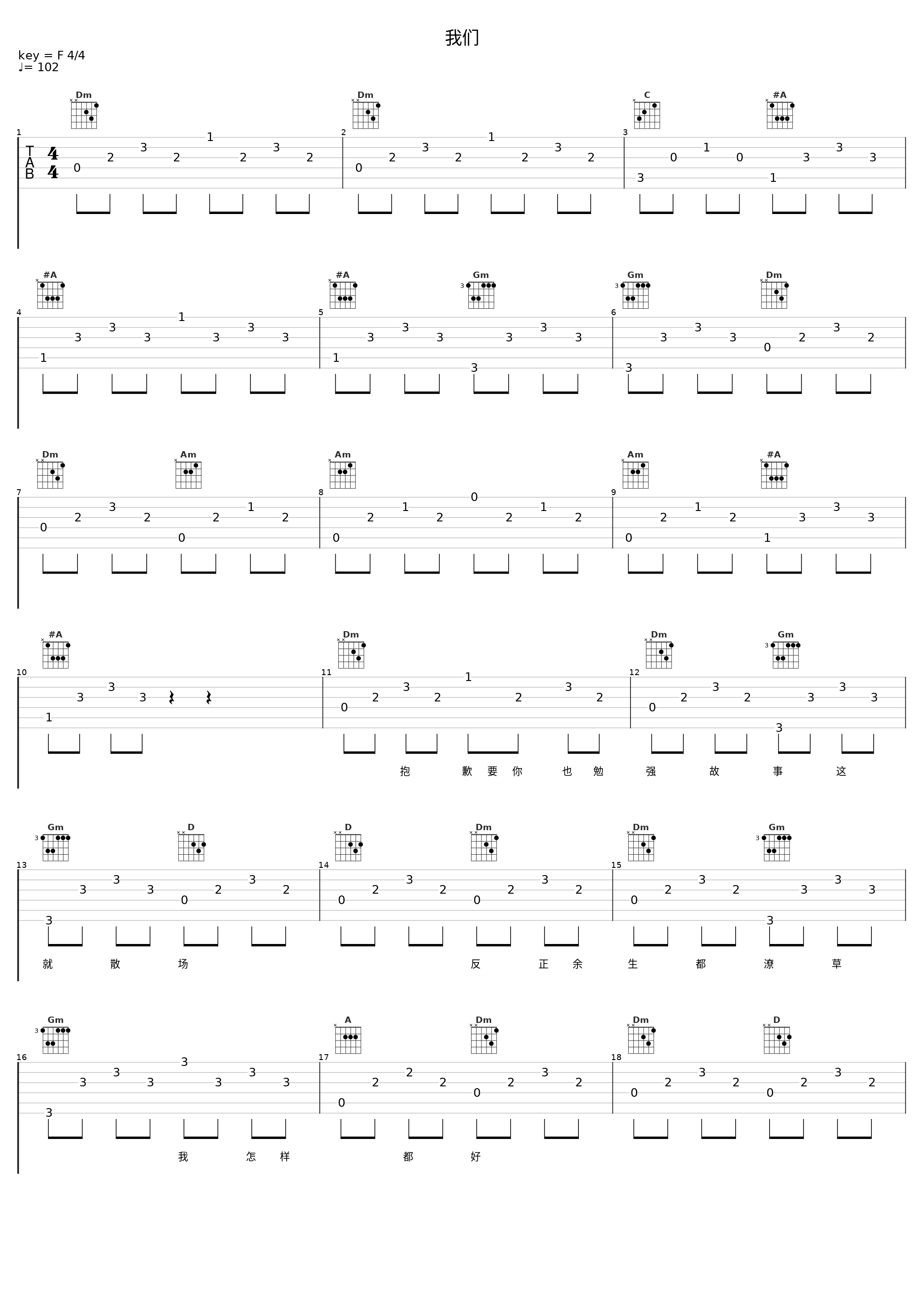 我们_音频怪物_1