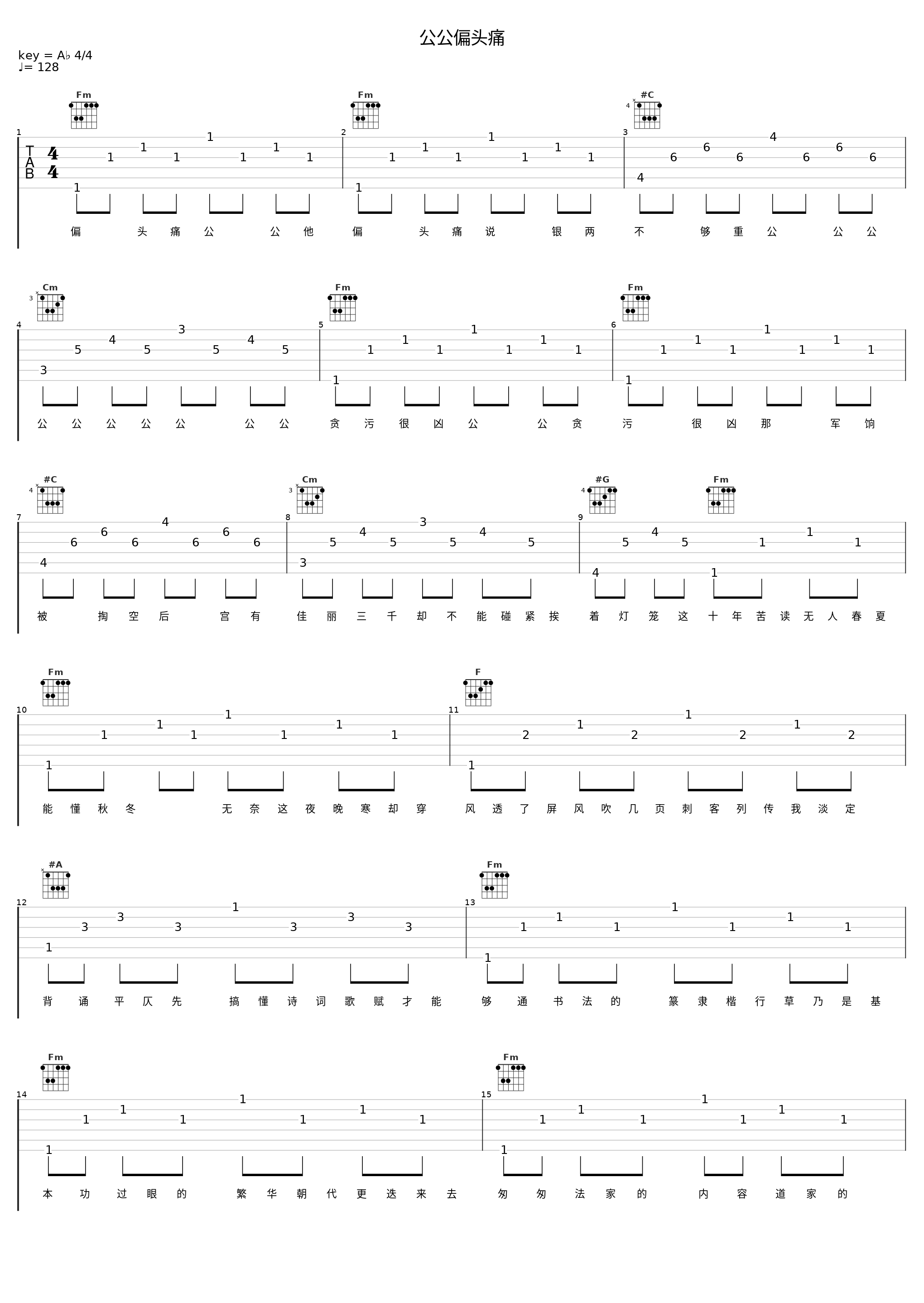 公公偏头痛_封茗囧菌_1