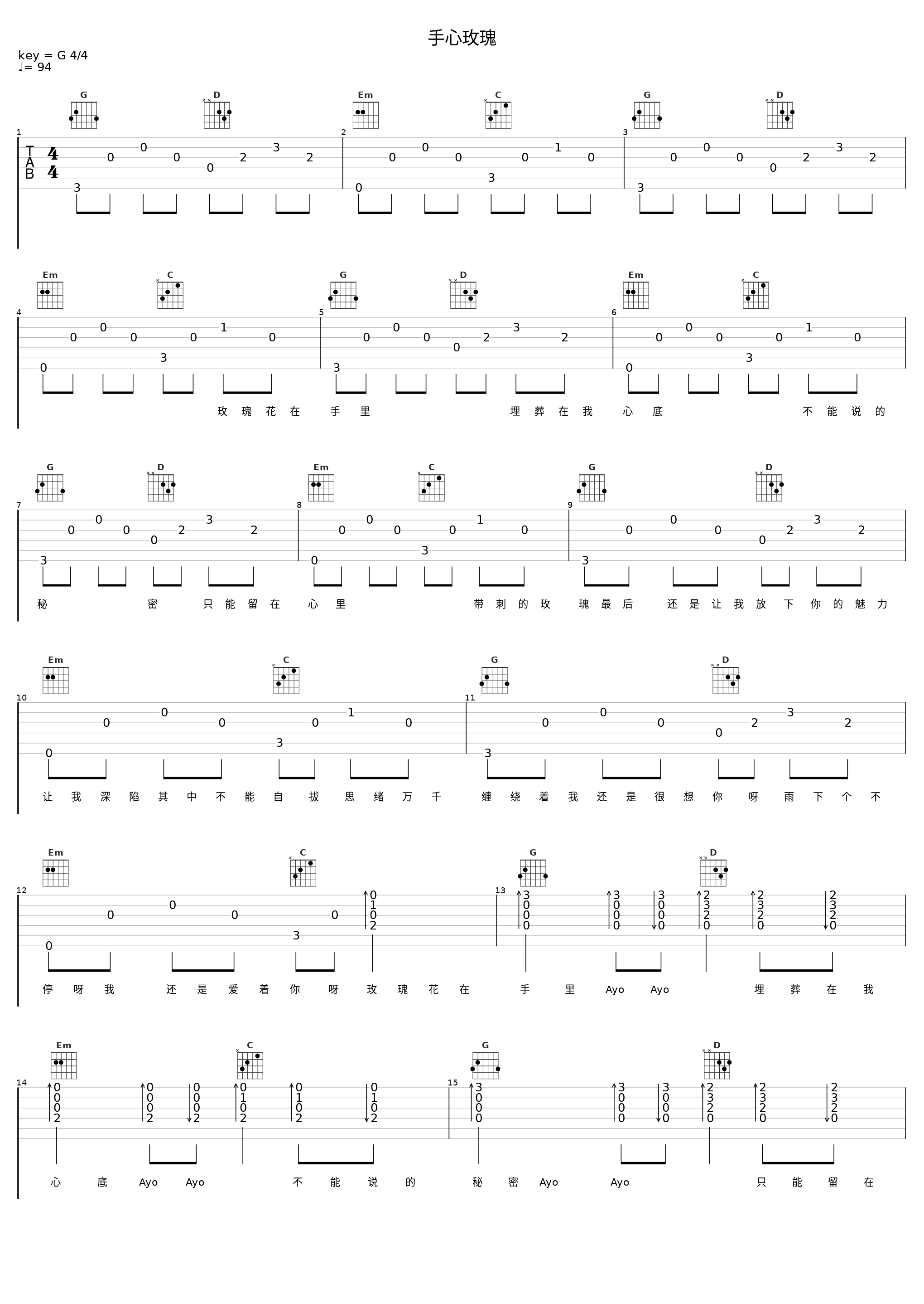 手心玫瑰_嘿人李逵Noisemakers_1