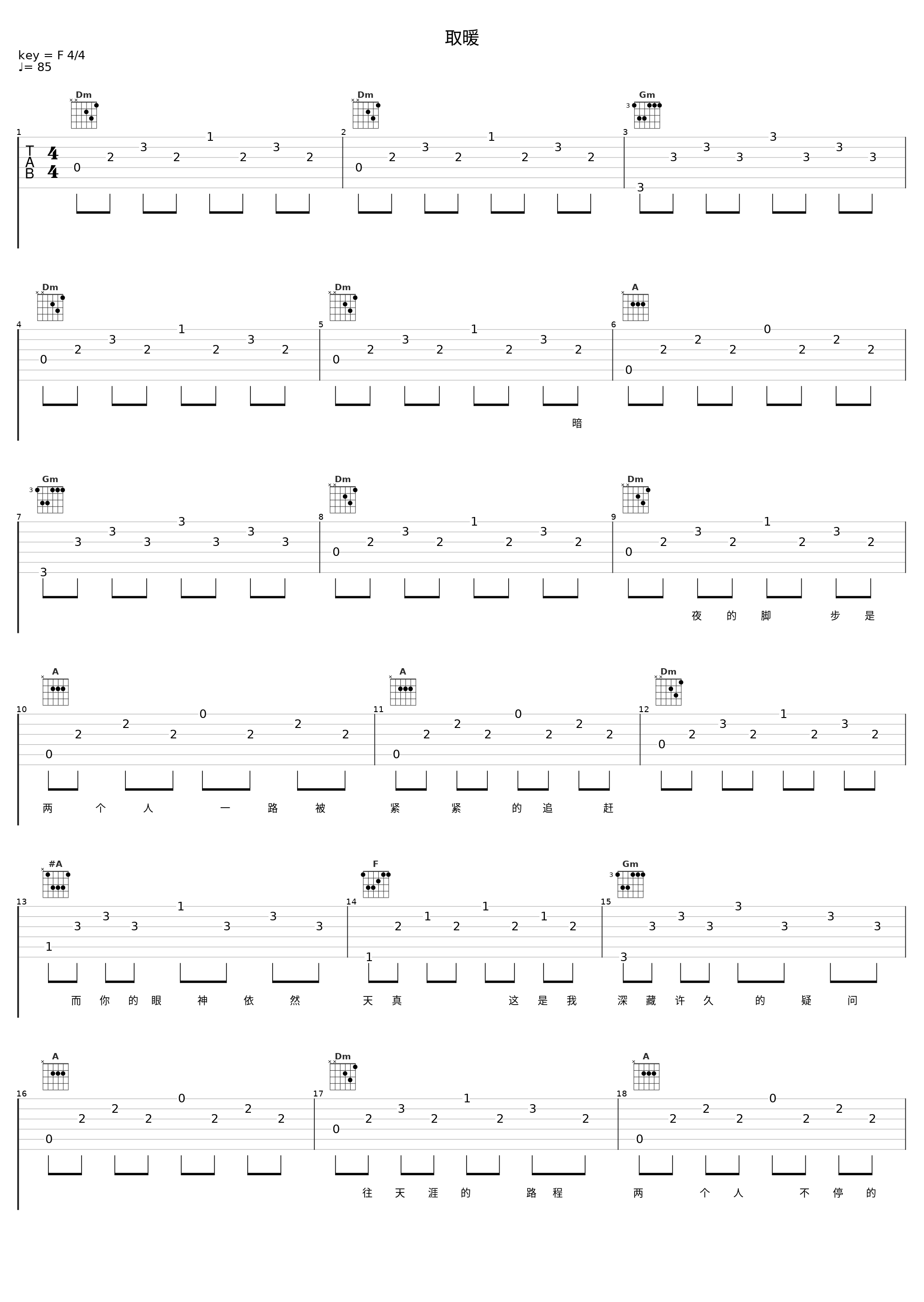 取暖_音频怪物_1
