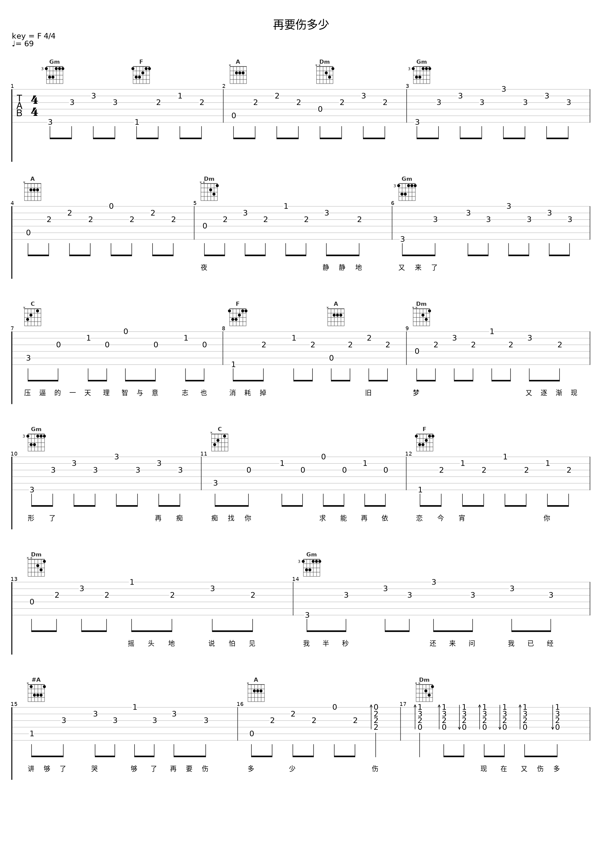 再要伤多少_钟镇涛_1