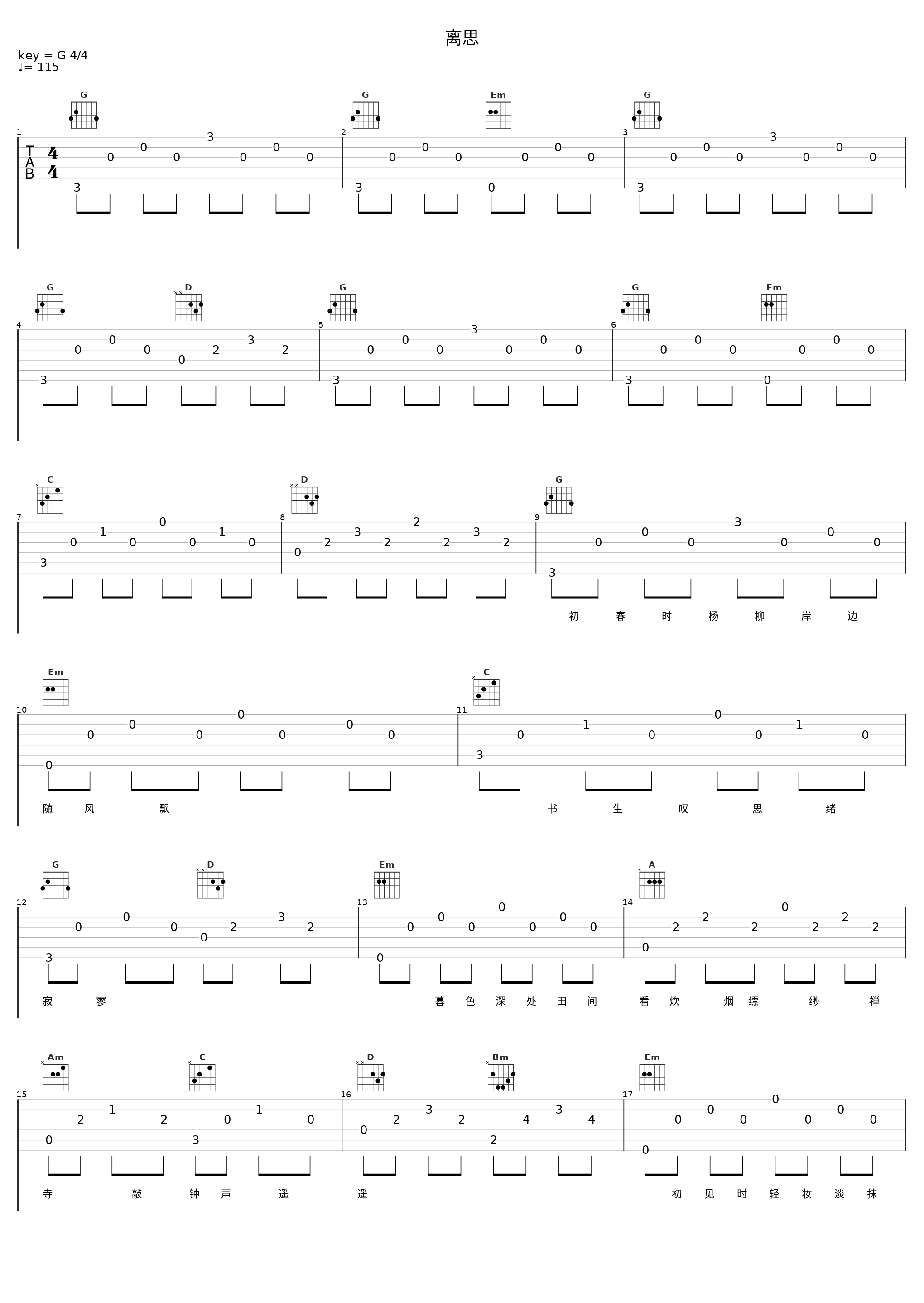 离思_音频怪物_1