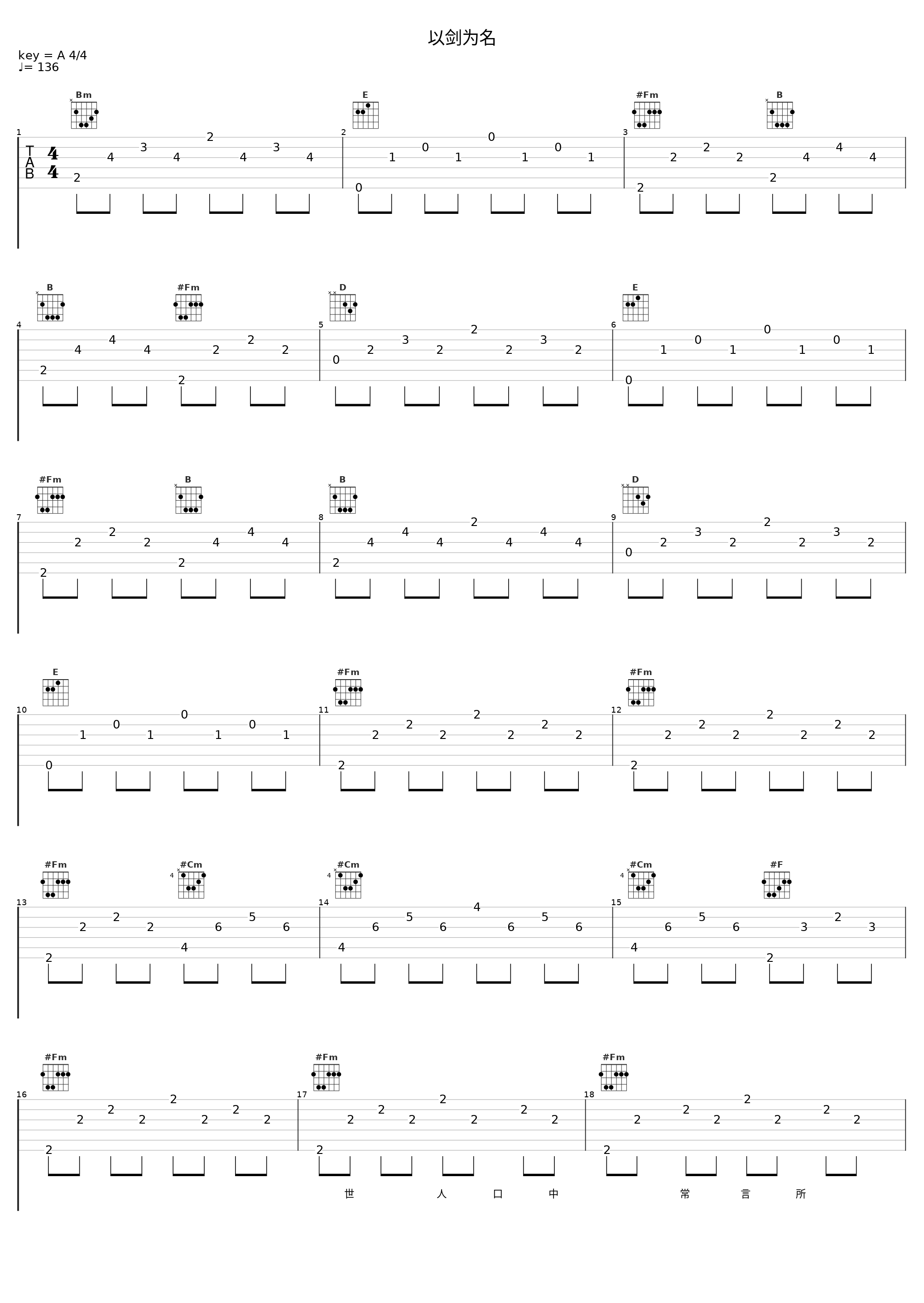 以剑为名_音频怪物_1