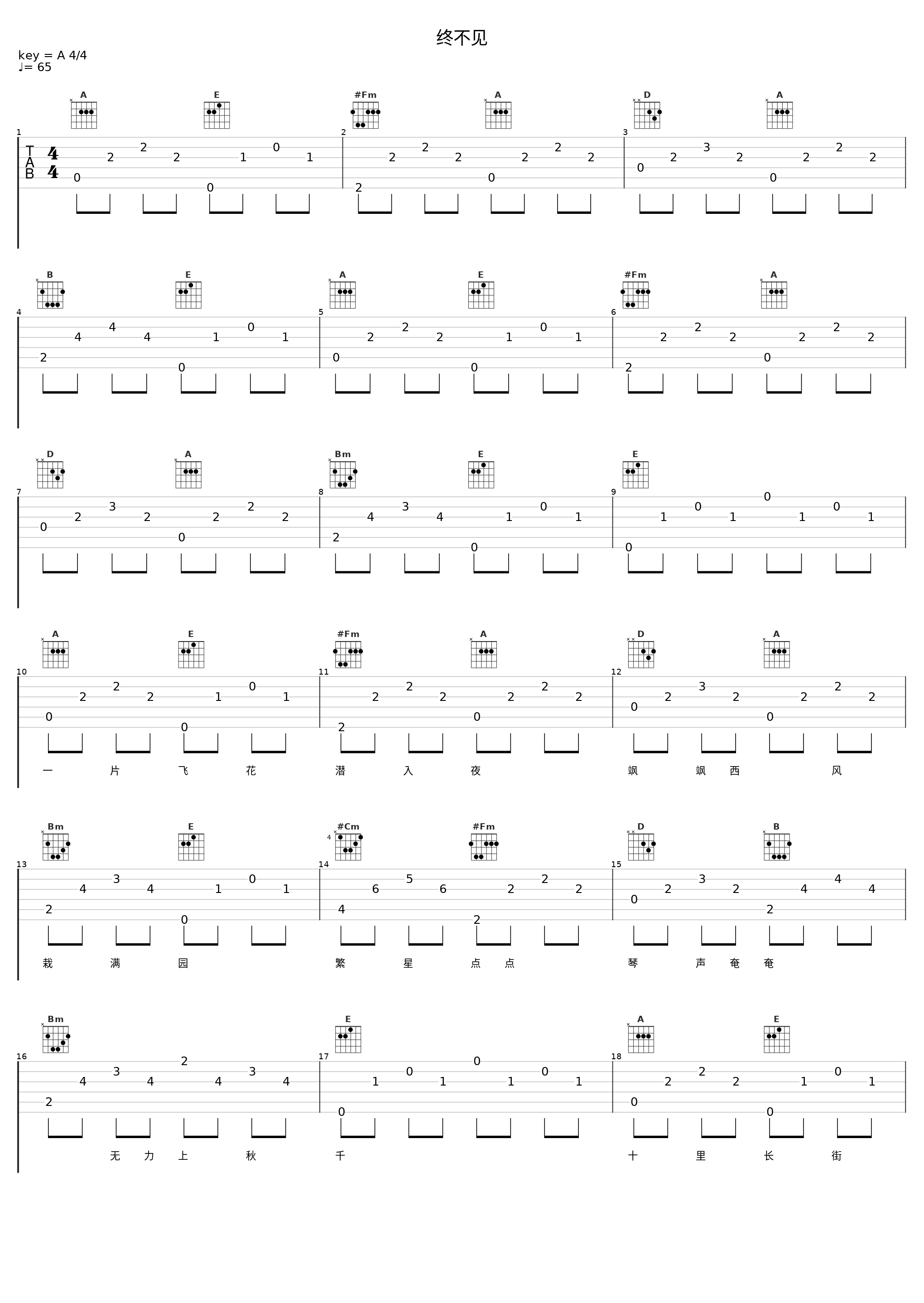 终不见_音频怪物_1