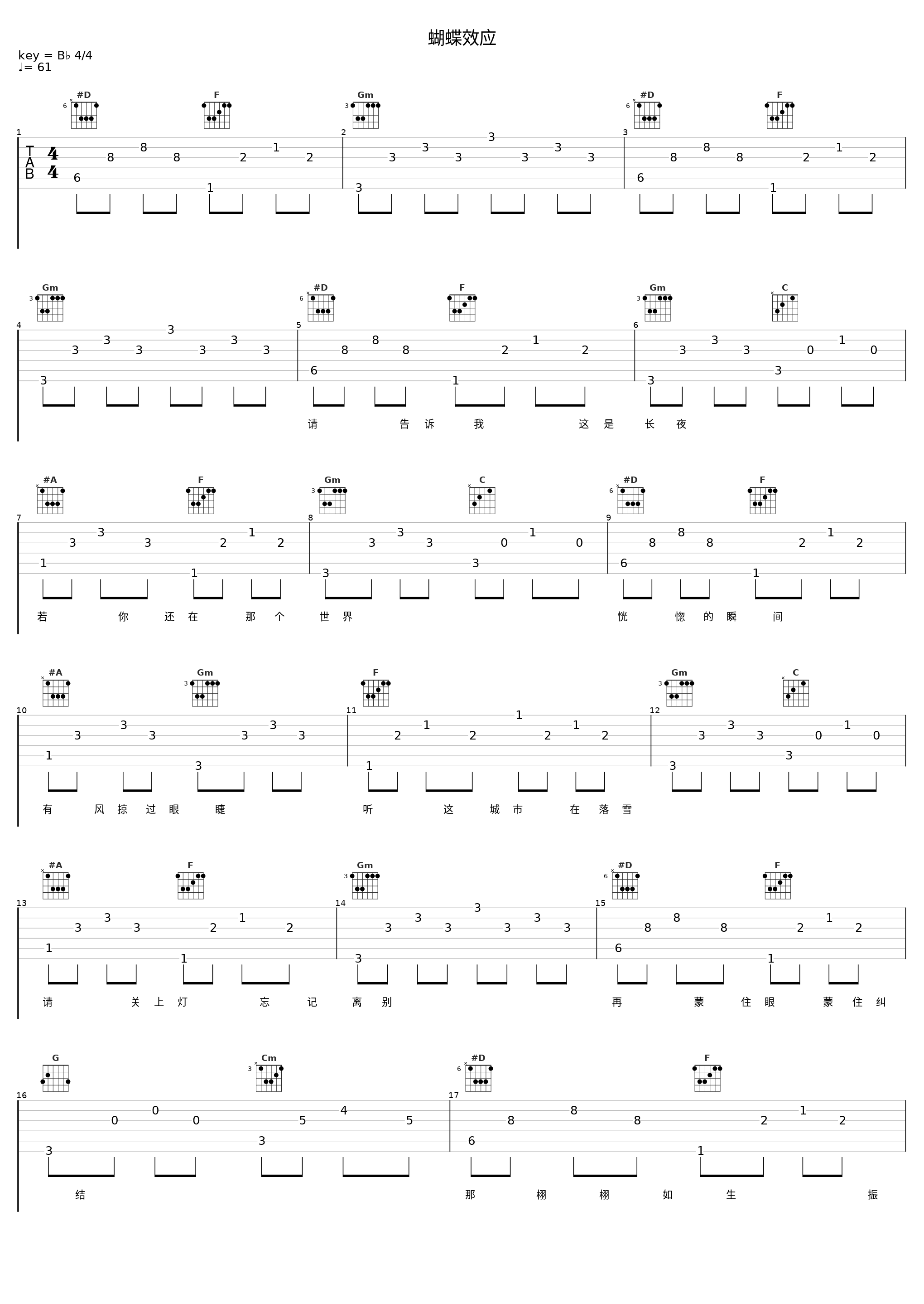 蝴蝶效应_音频怪物_1