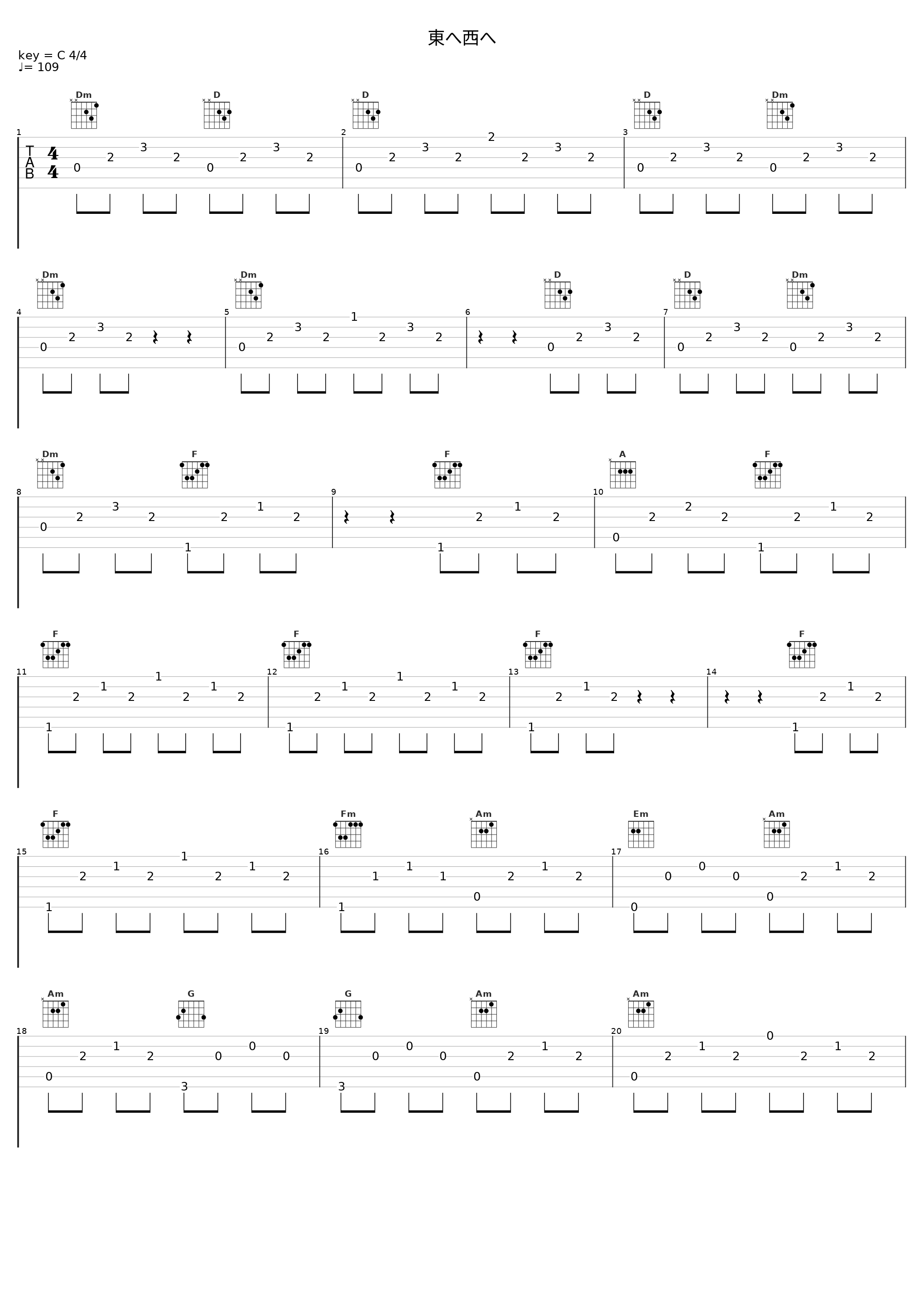 東へ西へ_井上陽水,布袋寅泰_1