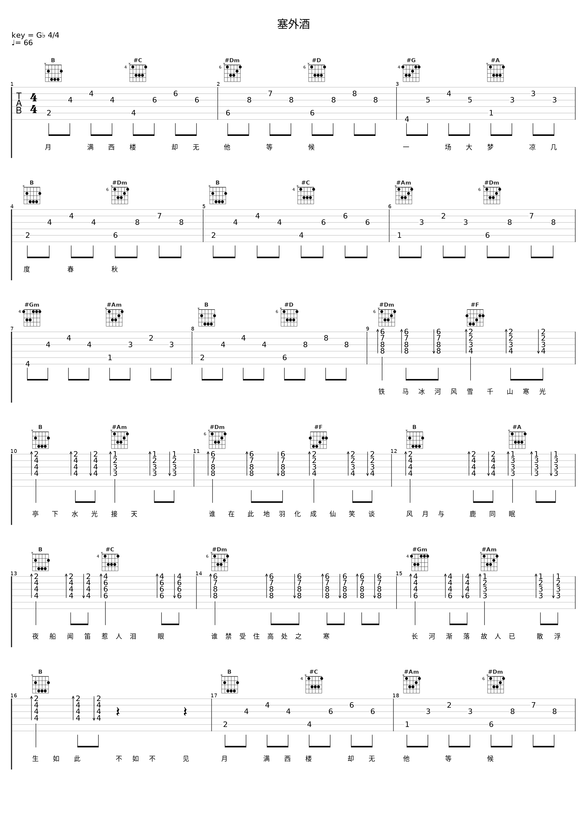 塞外酒_音频怪物_1