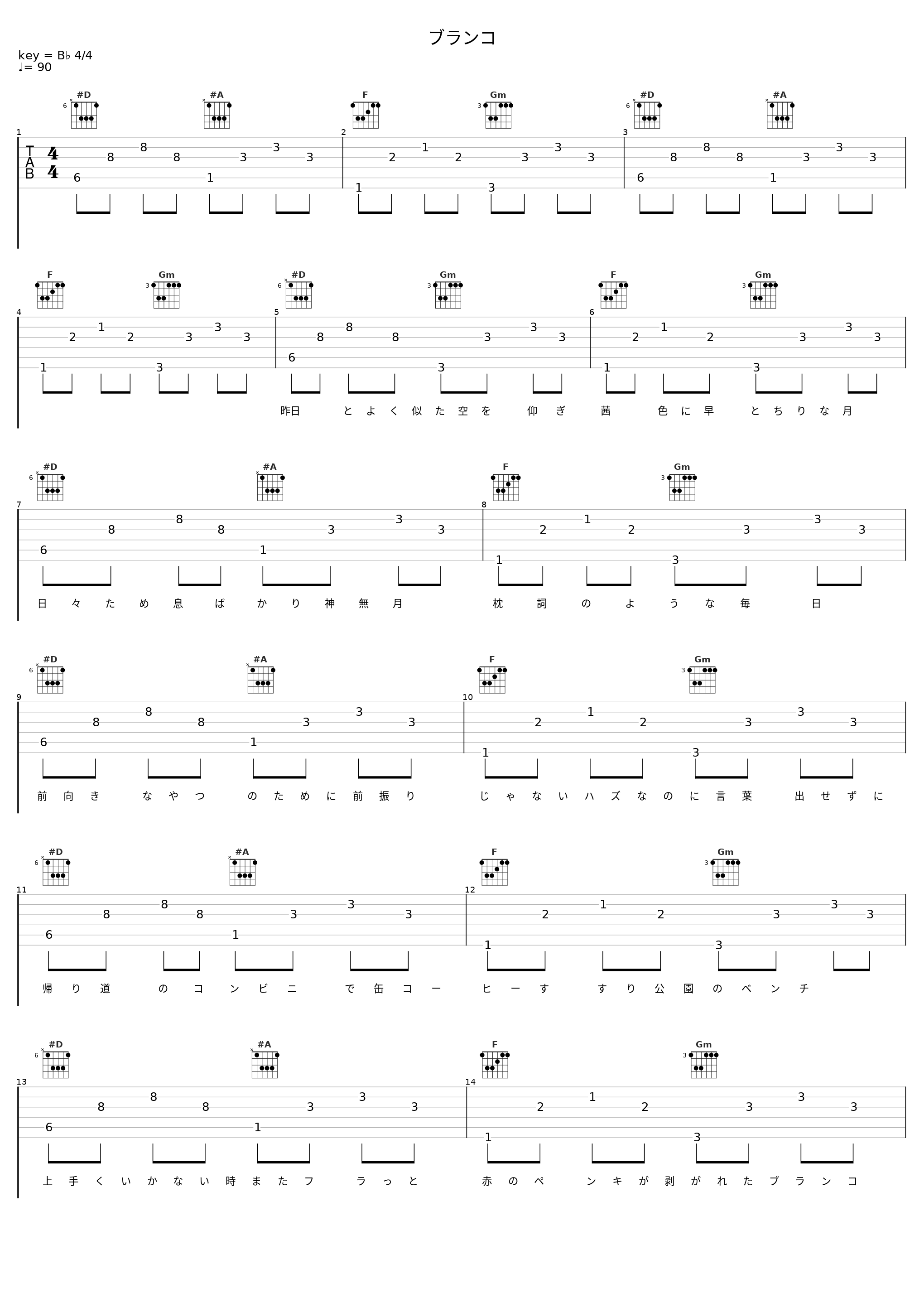 ブランコ_遊助_1