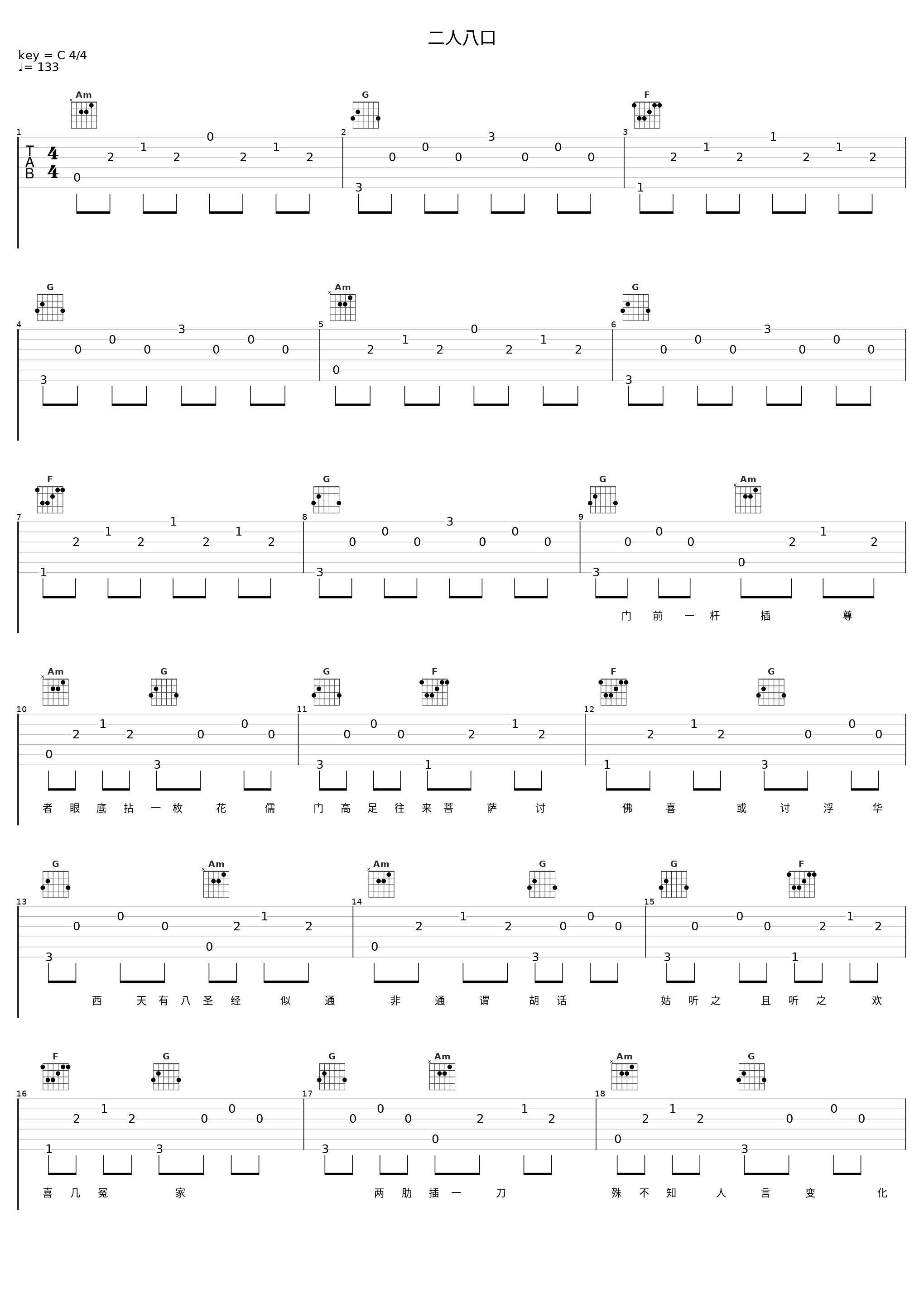 二人八口_封茗囧菌_1