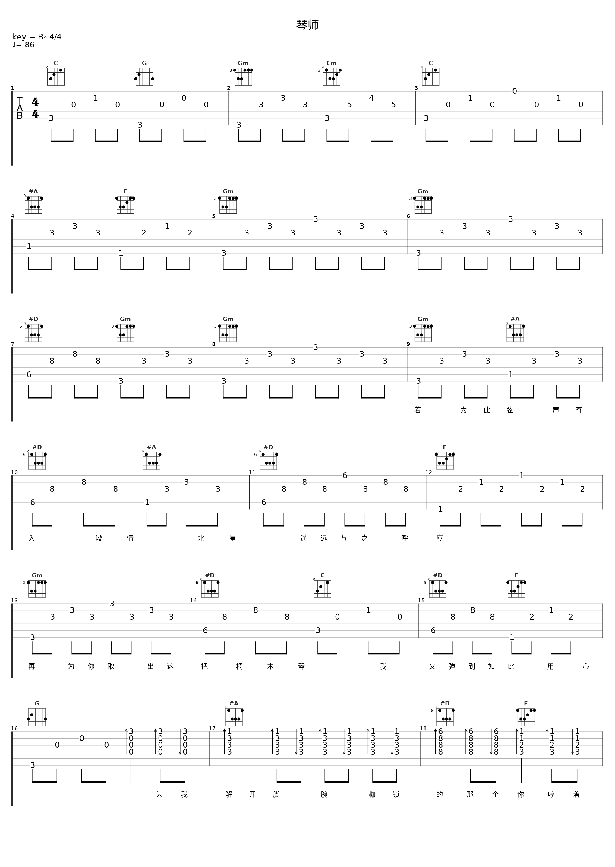 琴师_音频怪物_1
