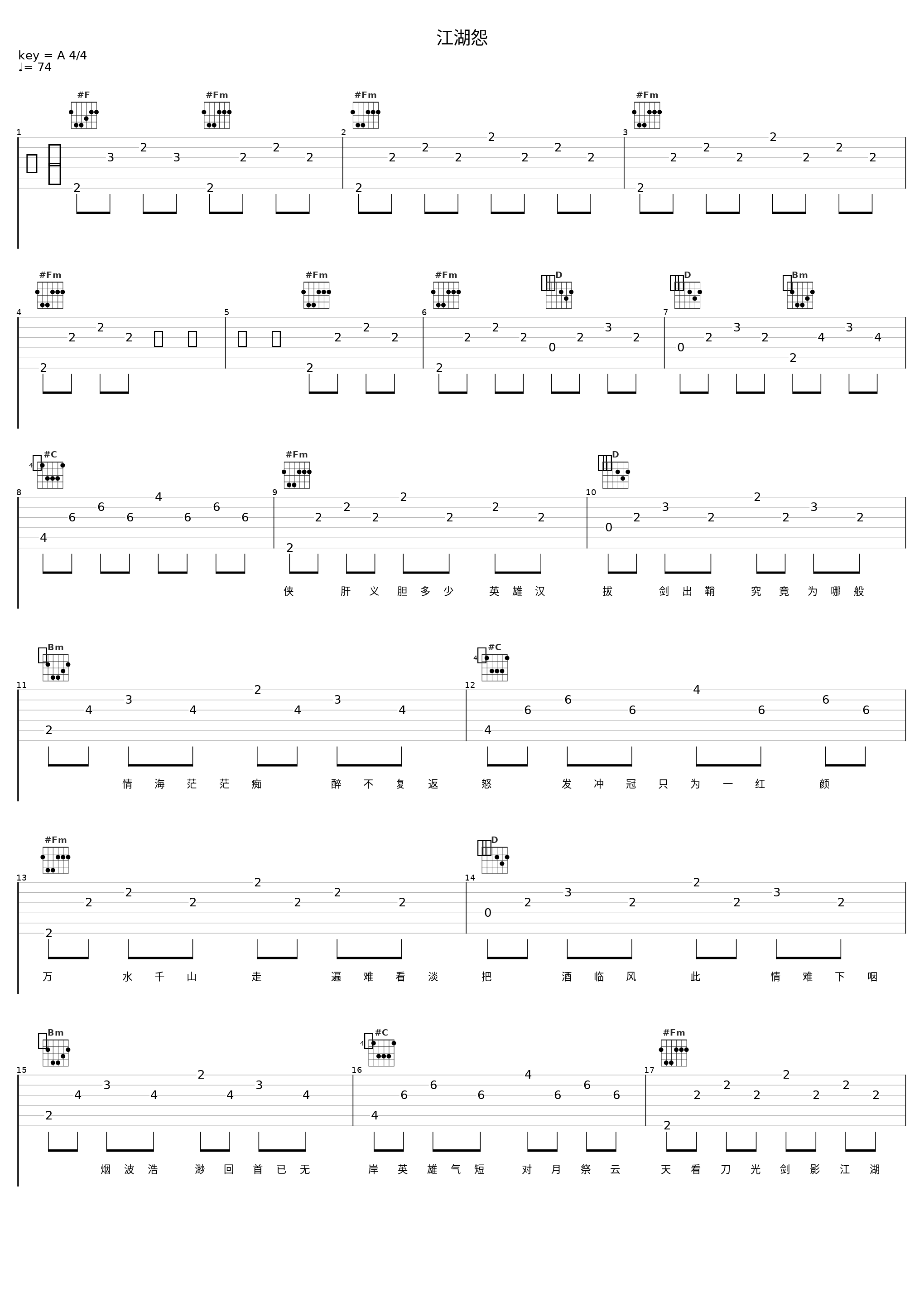 江湖怨_音频怪物_1