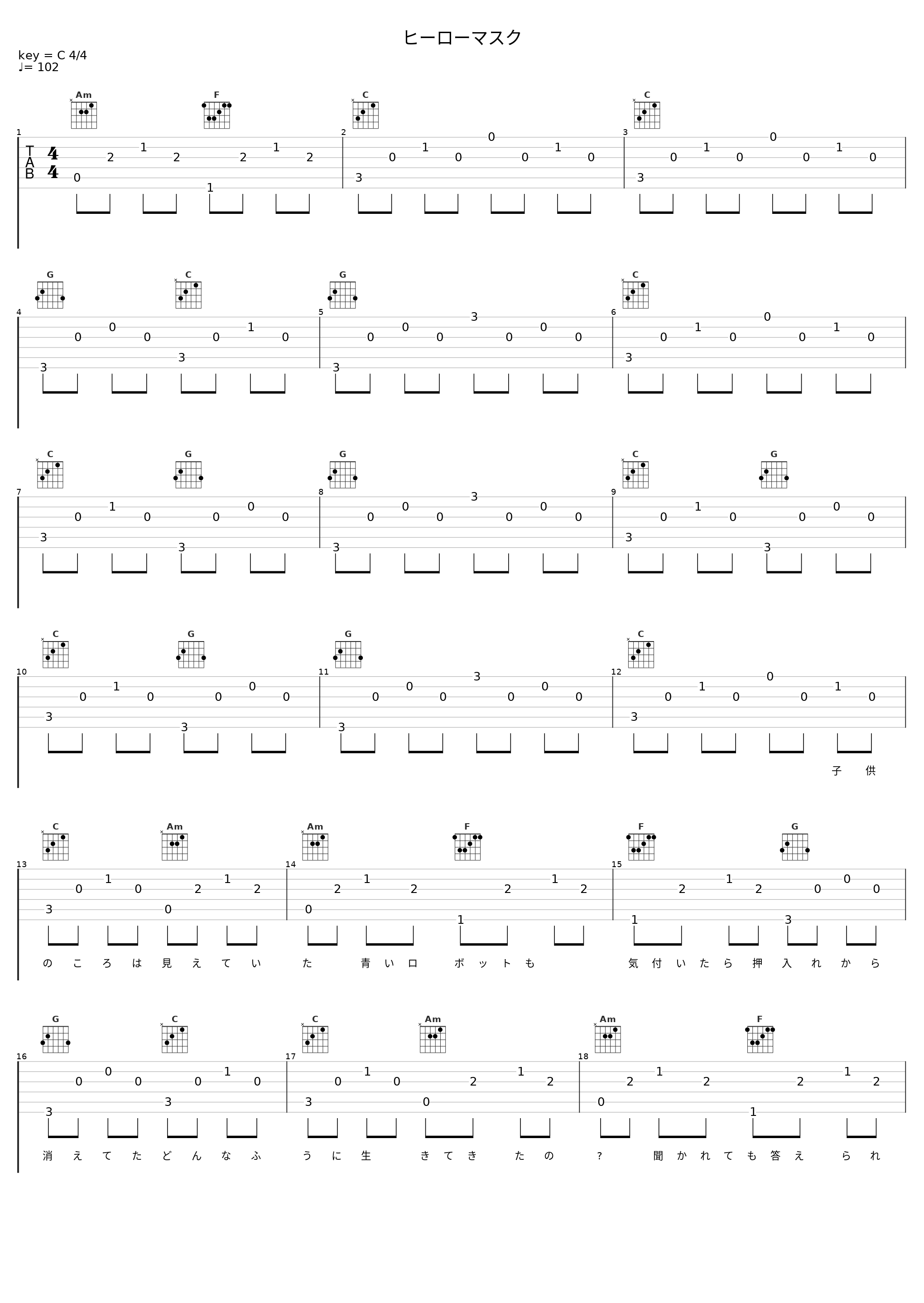 ヒーローマスク_伊東歌詞太郎_1