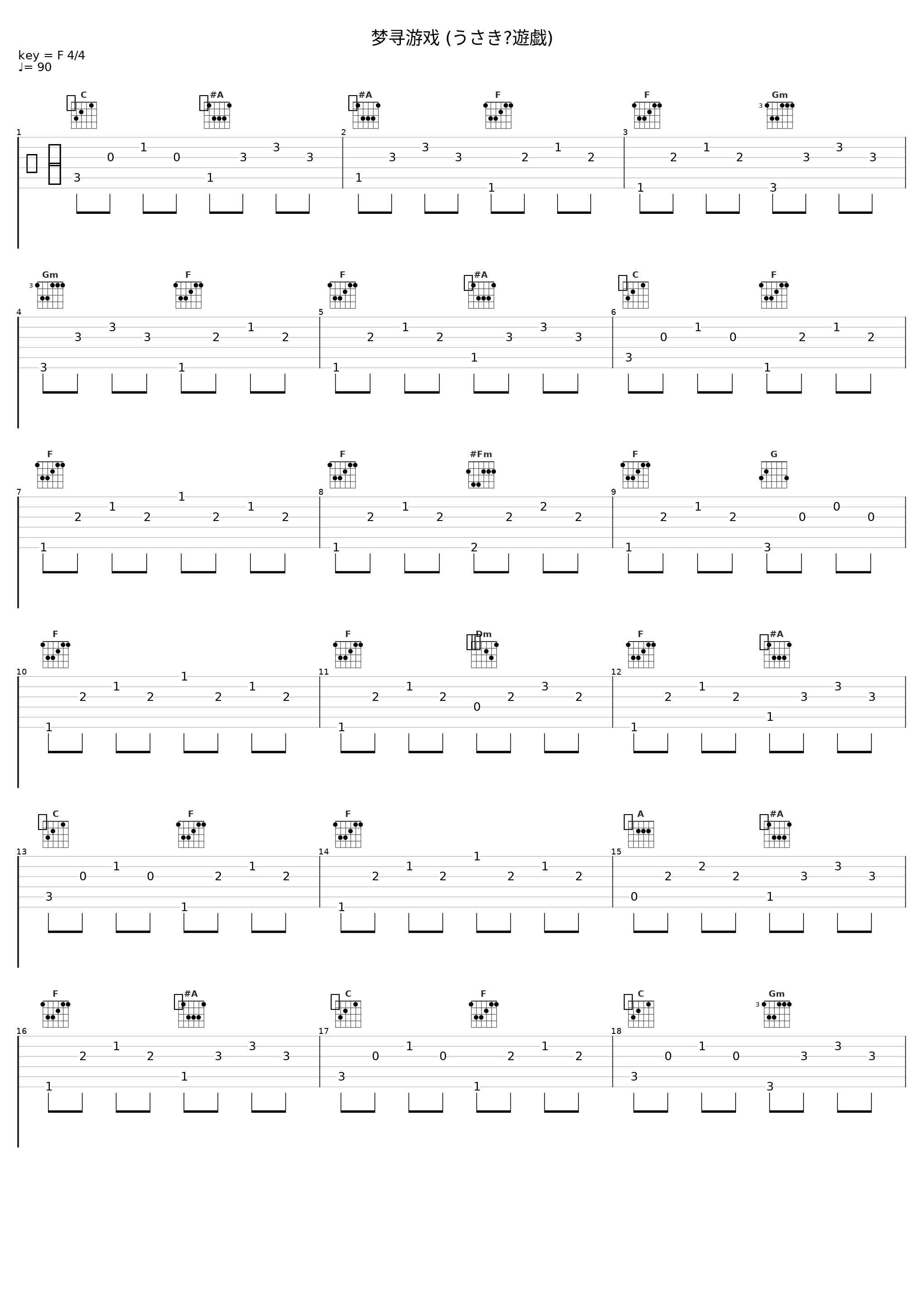 梦寻游戏 (うさぎ遊戯)_豊崎愛生_1