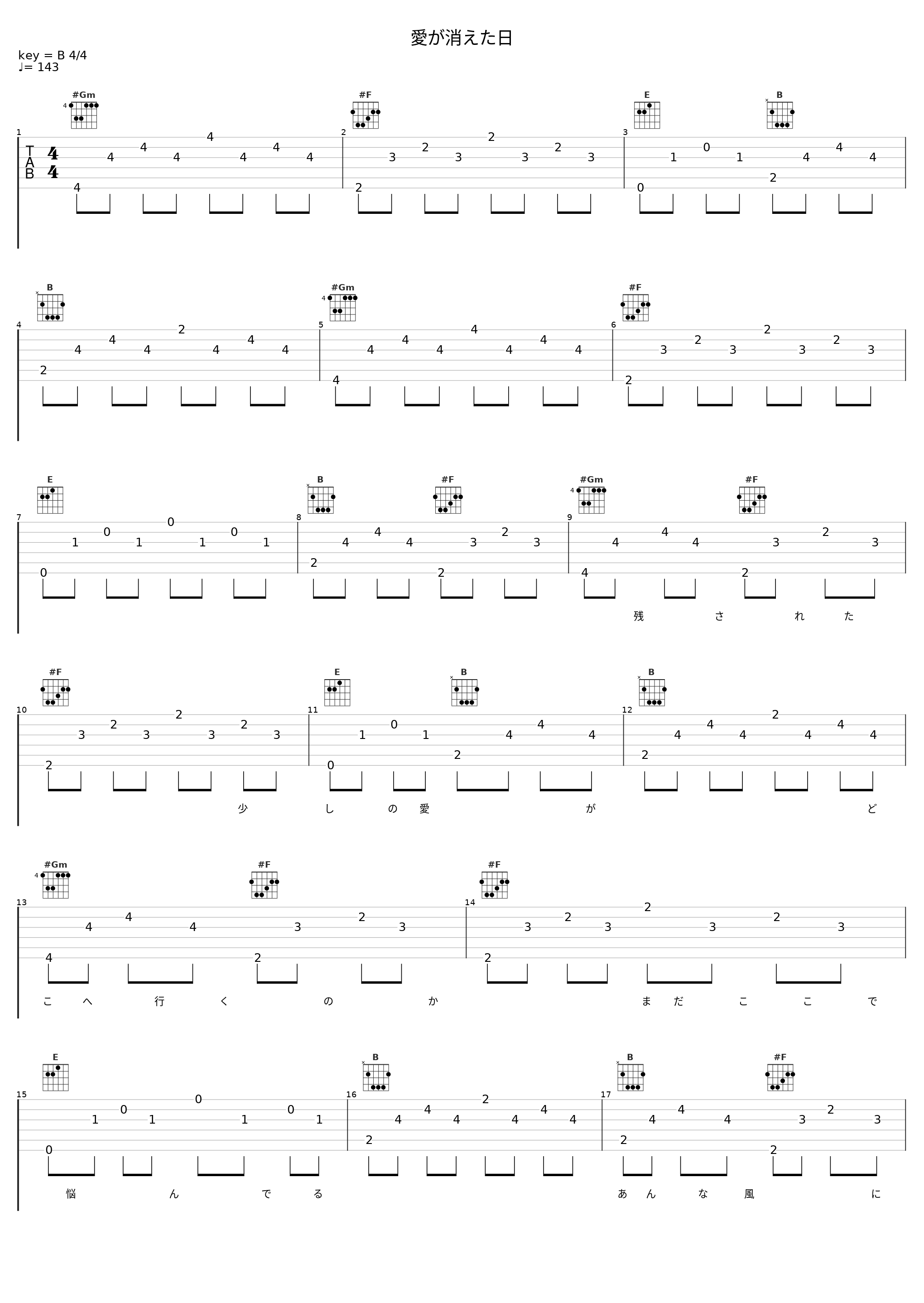 愛が消えた日_加藤ミリヤ_1