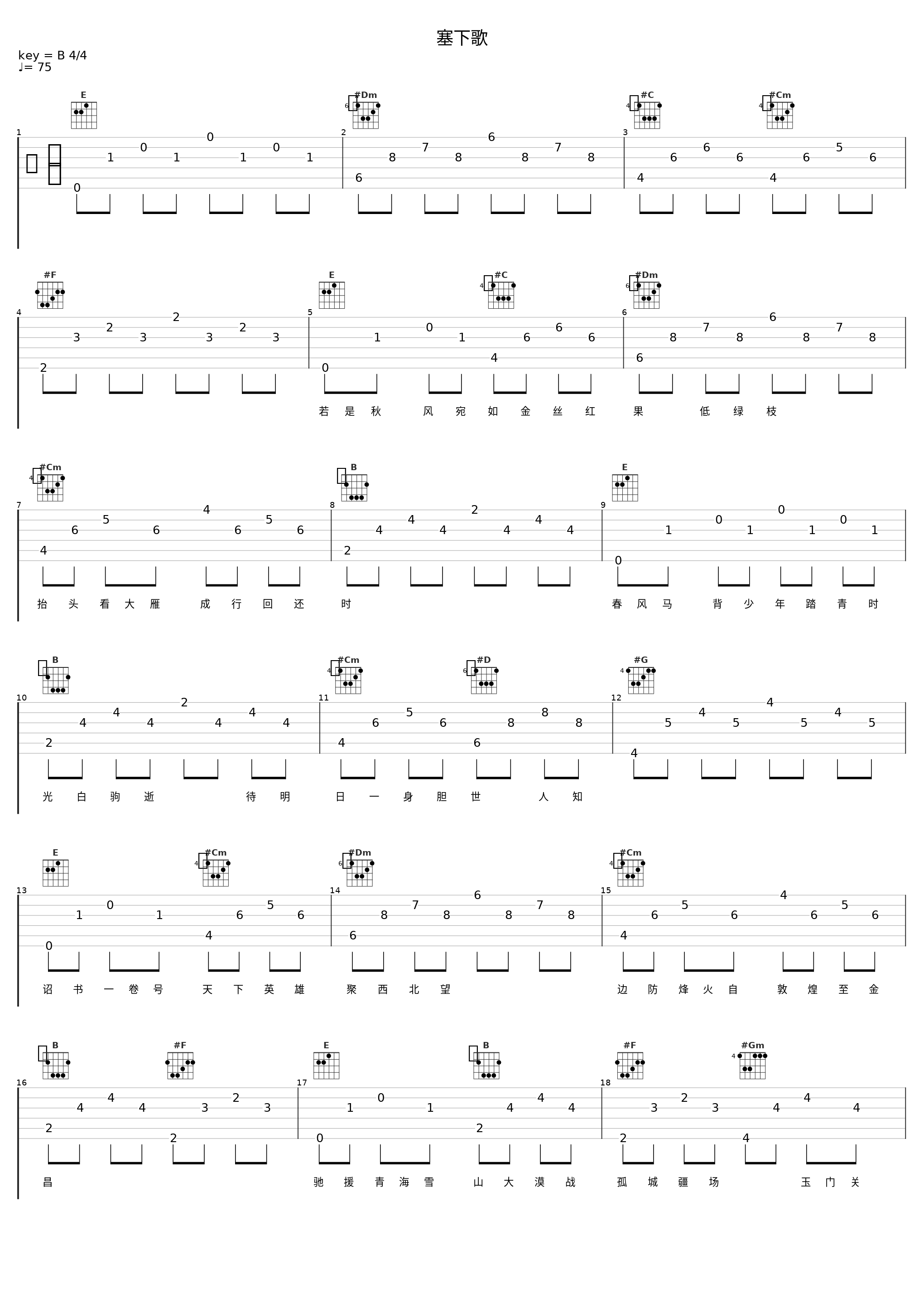 塞下歌_音频怪物_1