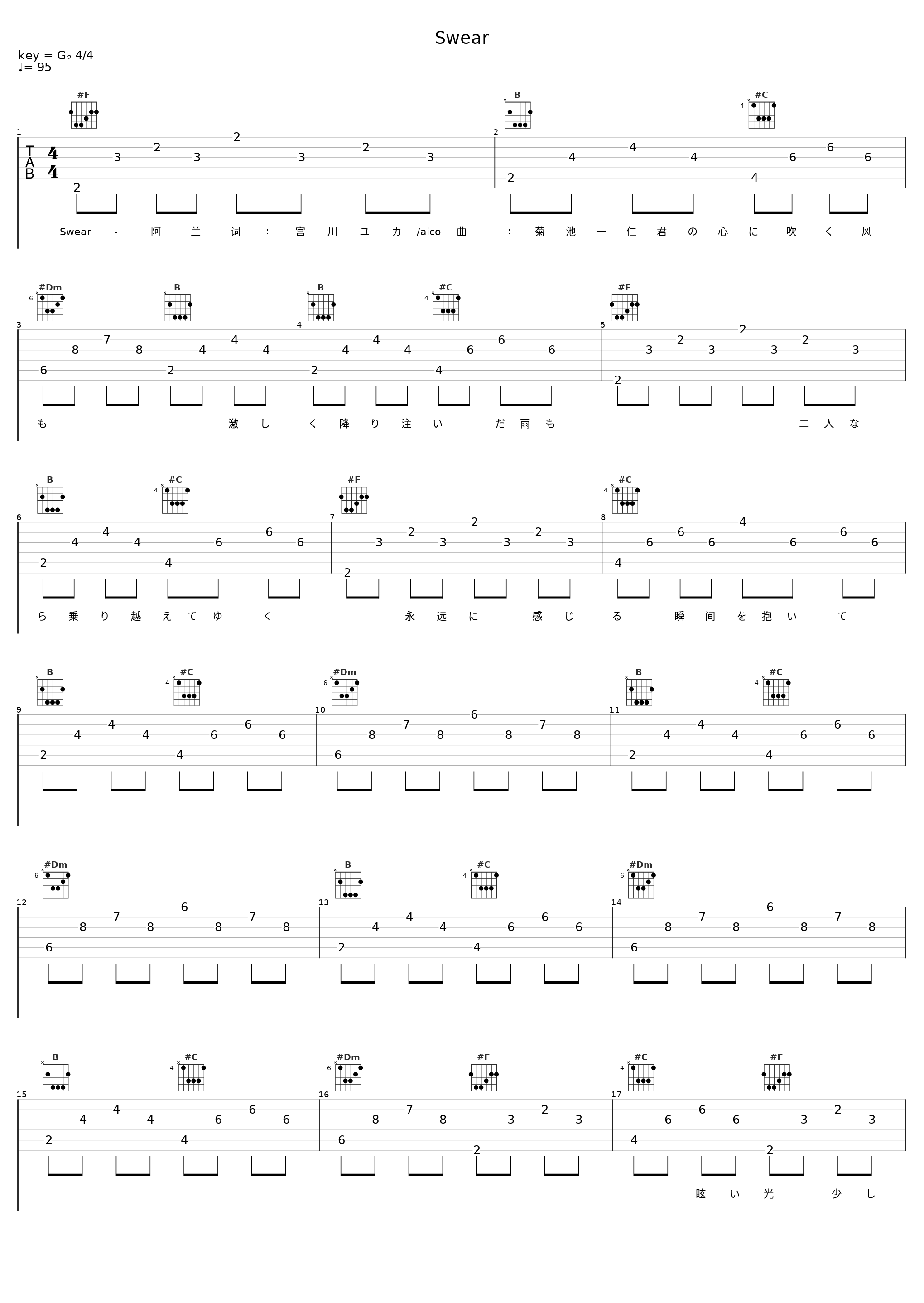 Swear_阿兰_1