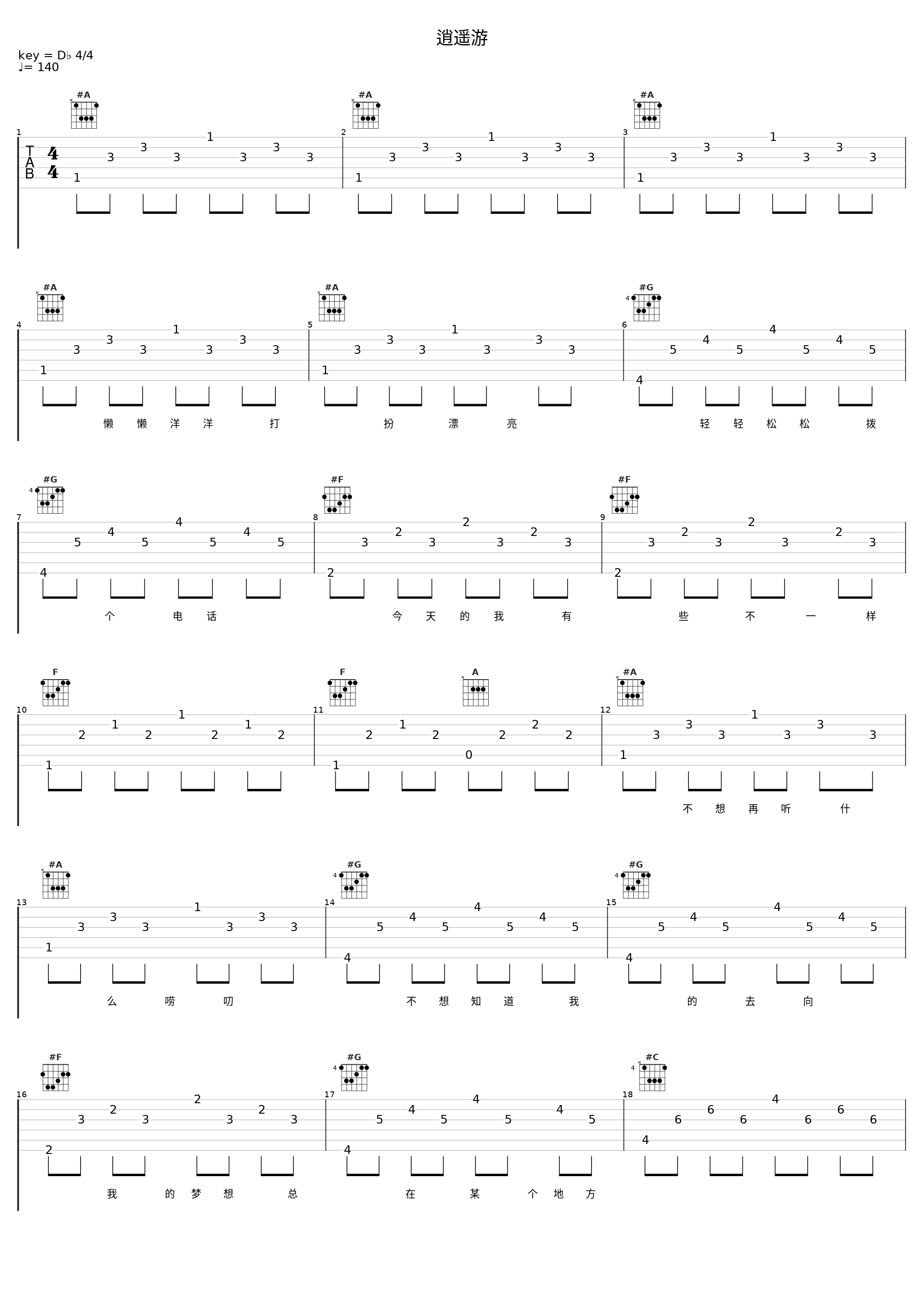 逍遥游_陈志朋_1