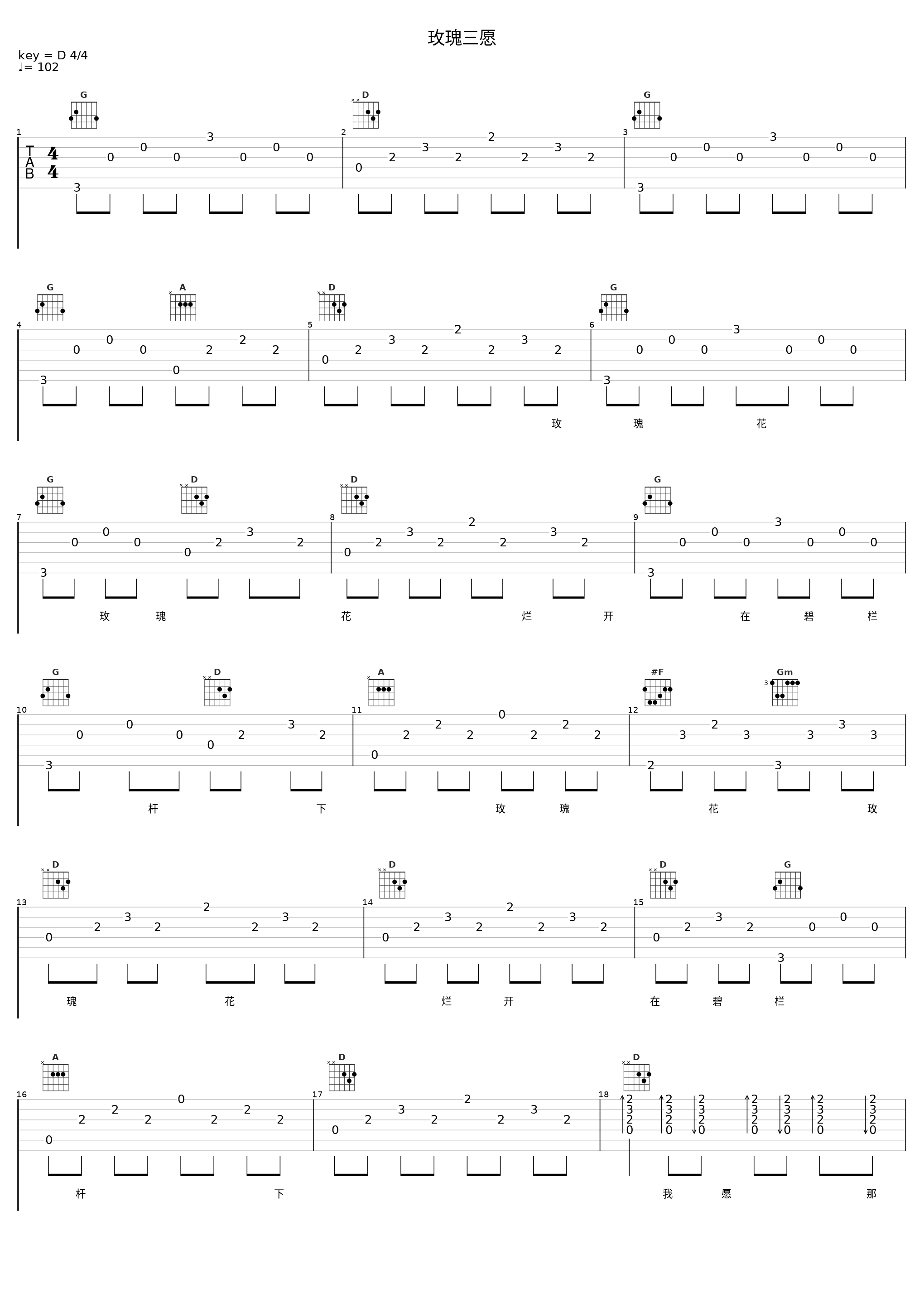 玫瑰三愿_廖昌永_1