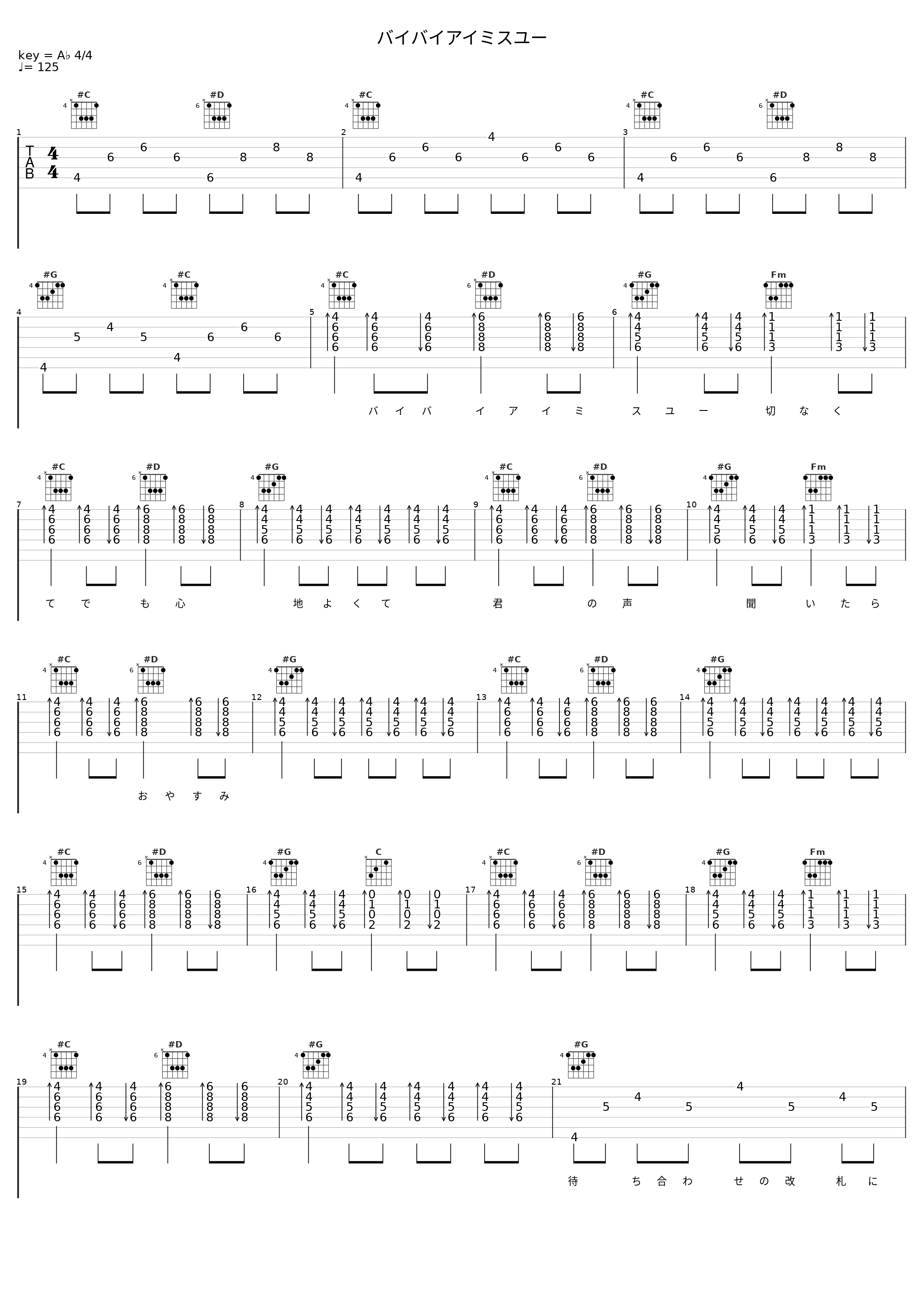 バイバイアイミスユー_KEYTALK_1