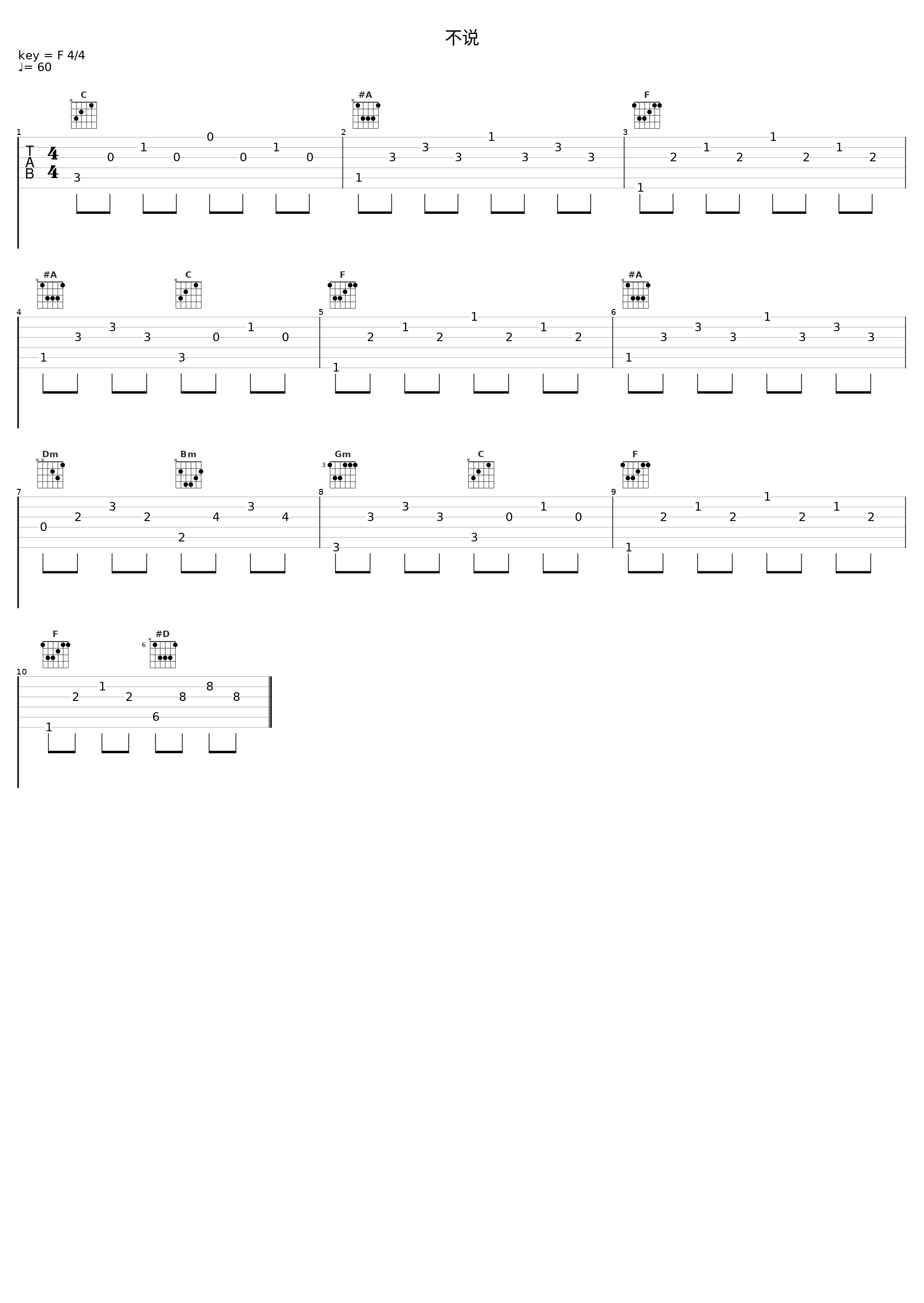 不说_棉子_1