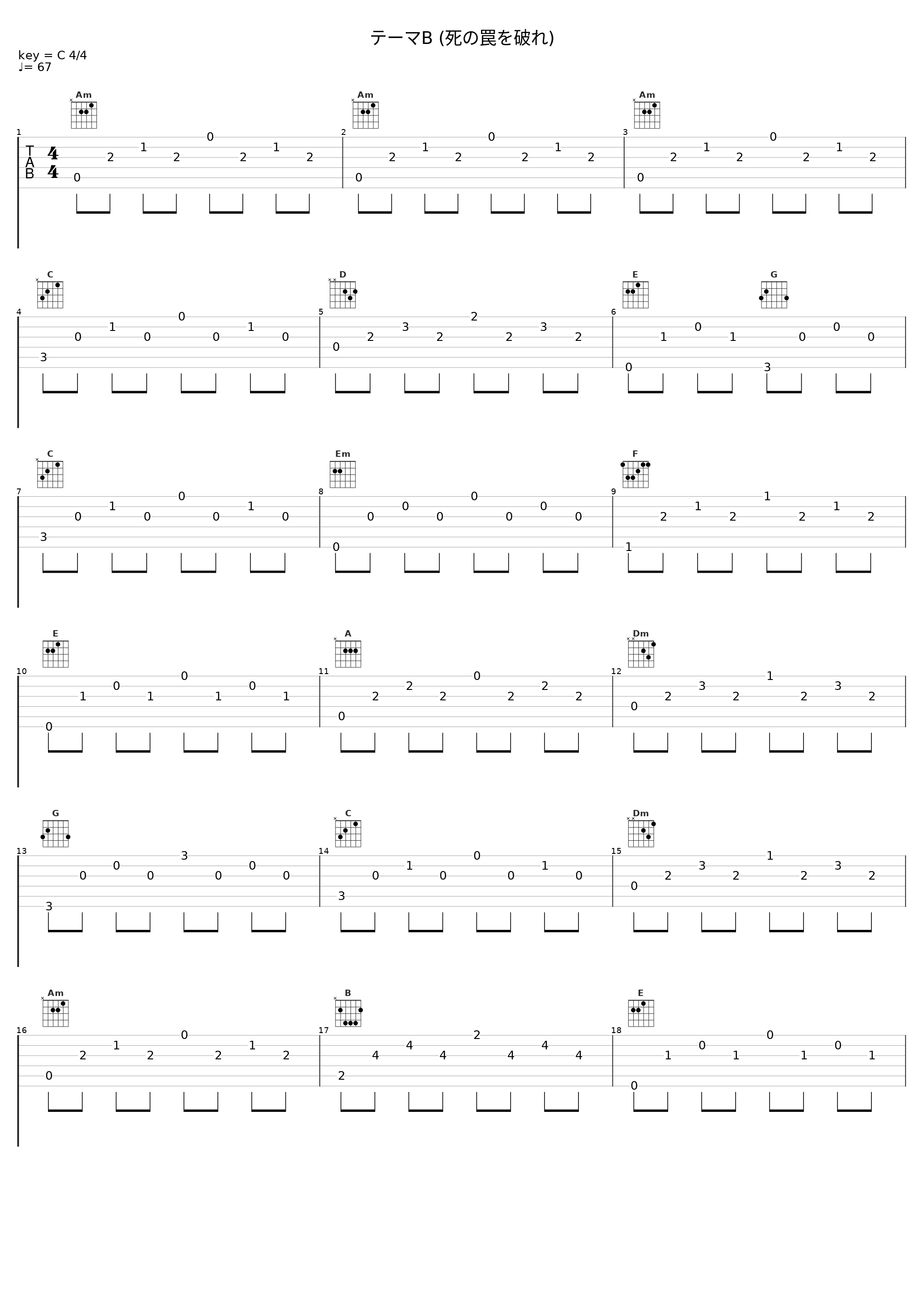 テーマB (死の罠を破れ)_横山菁児_1