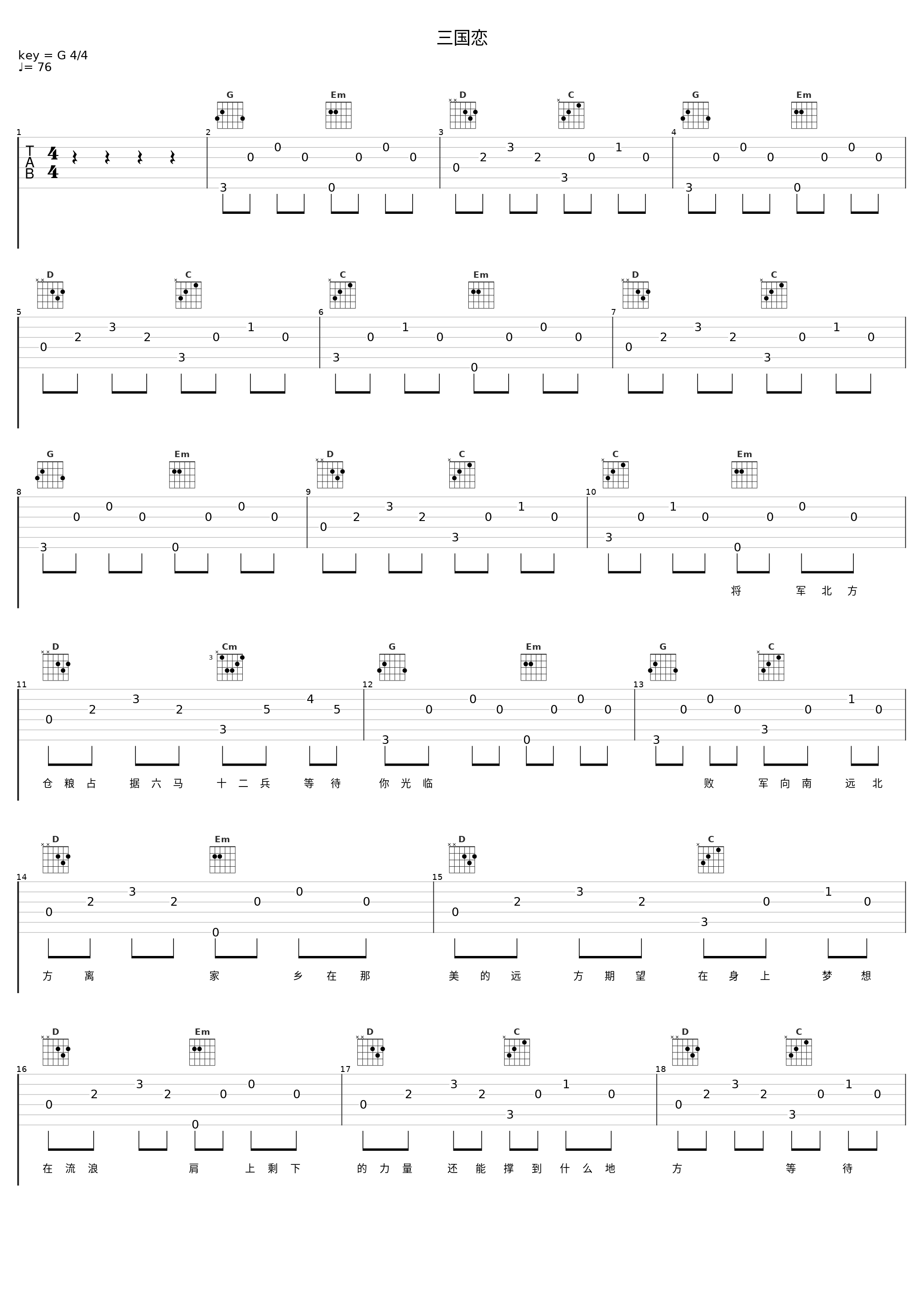 三国恋_封茗囧菌_1