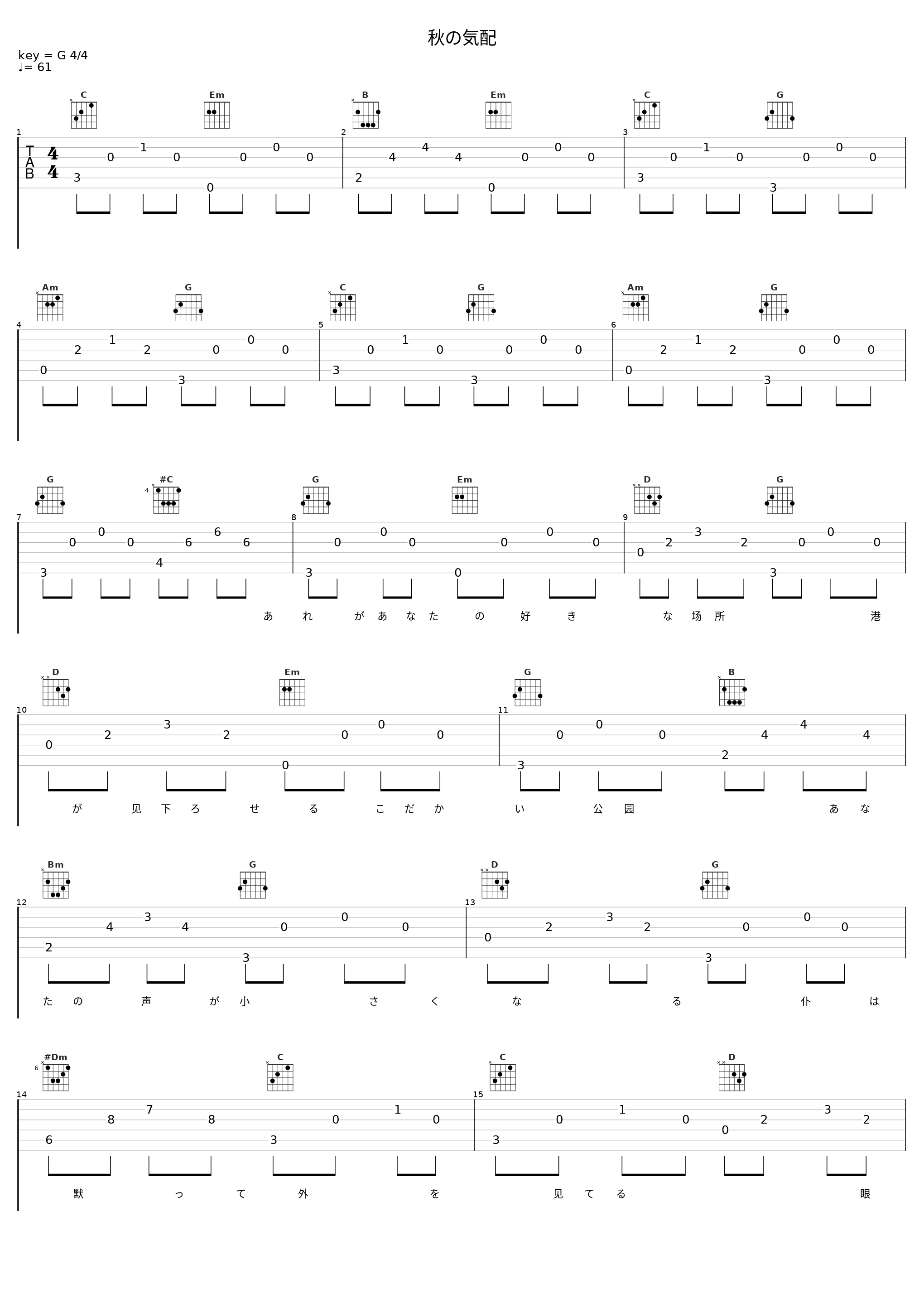 秋の気配_槇原敬之_1