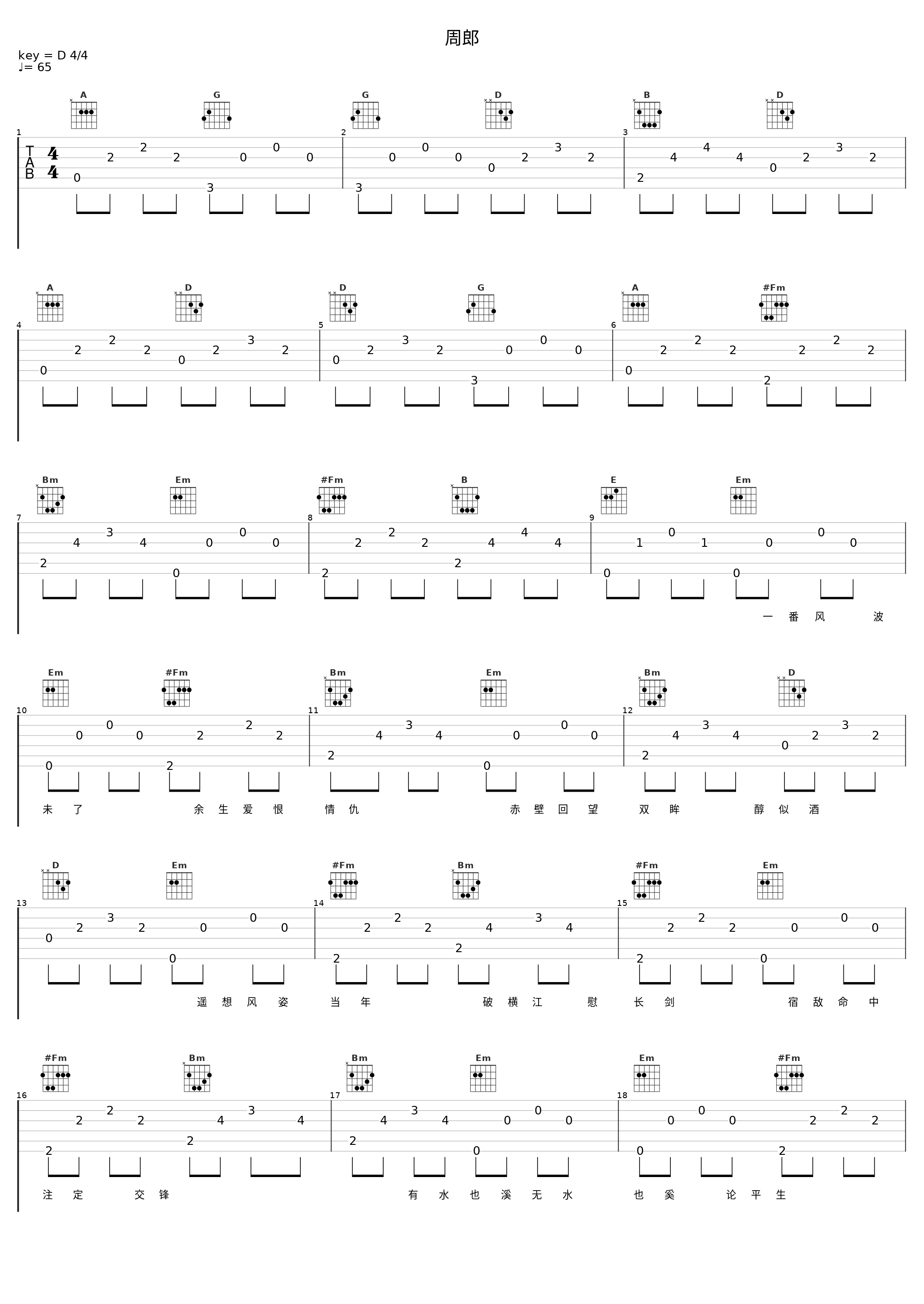 周郎_音频怪物_1