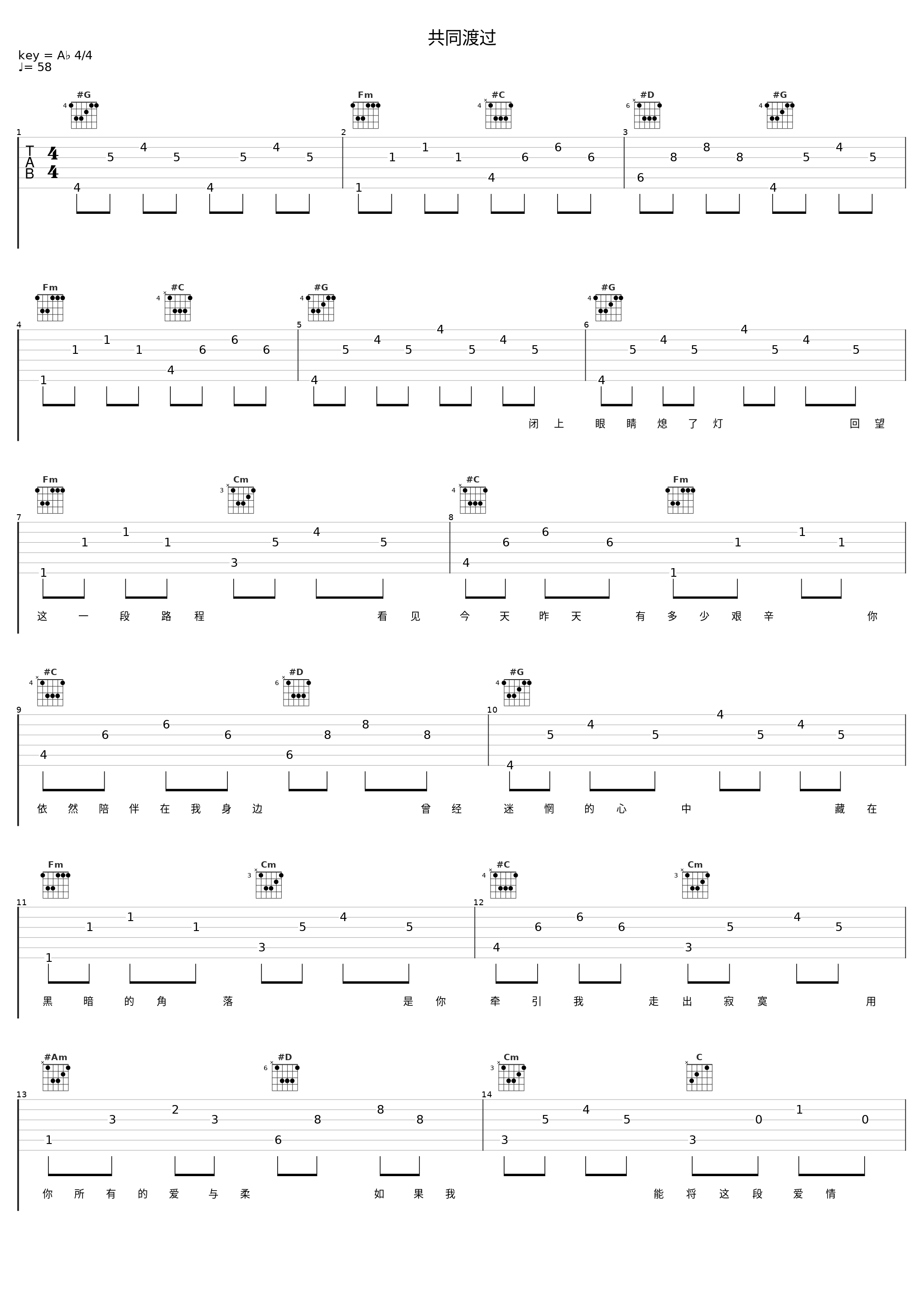 共同渡过_陈志朋_1