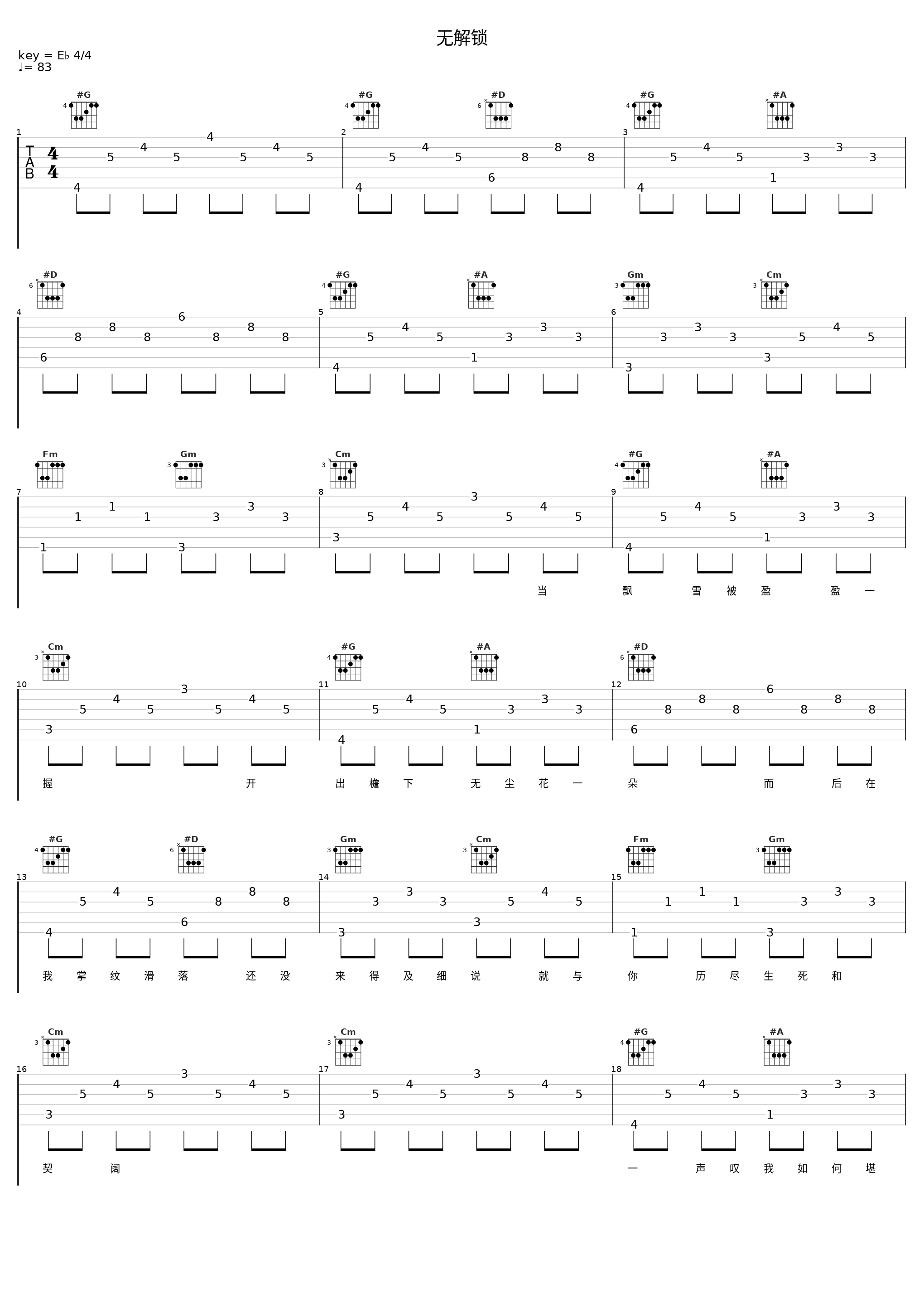 无解锁_音频怪物_1