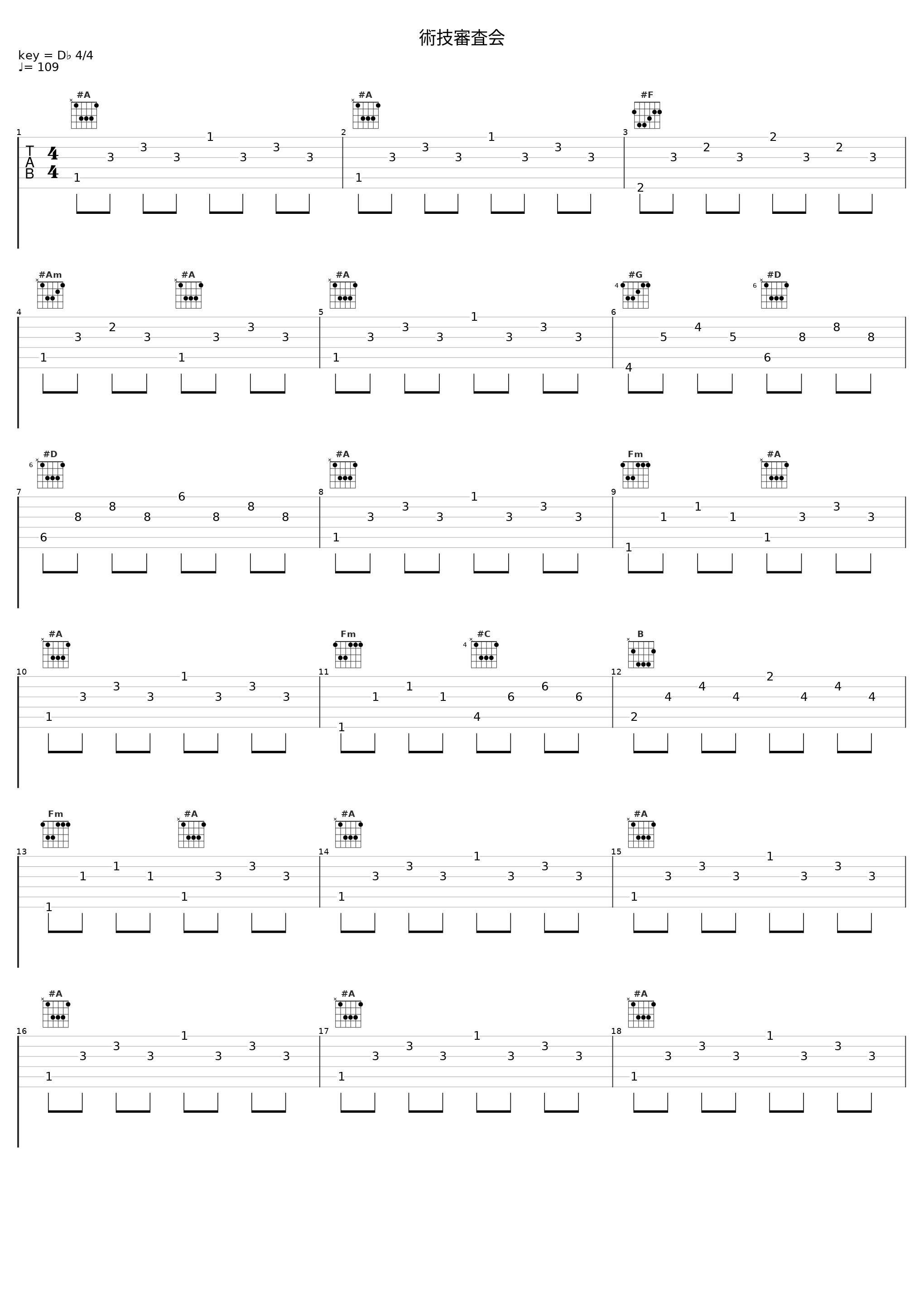 術技審査会_坂部剛_1