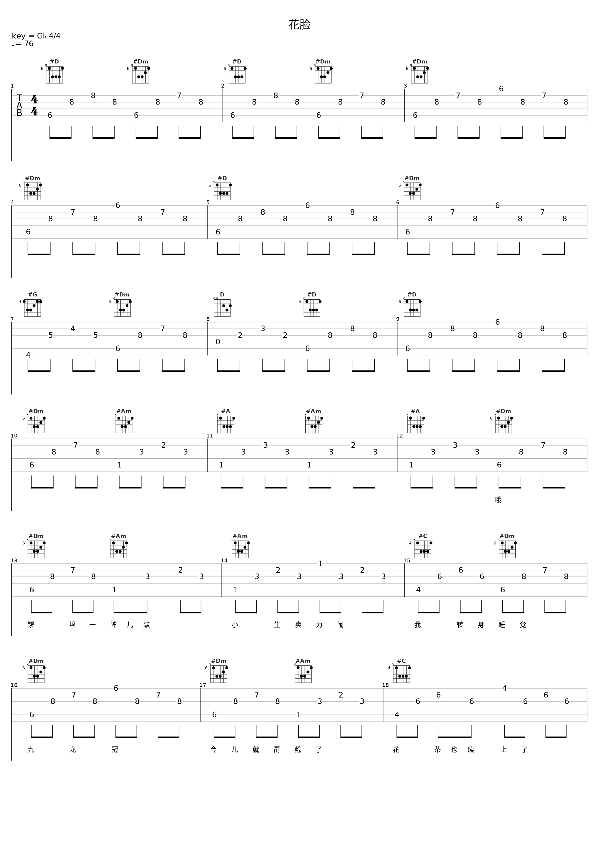 花脸_音频怪物_1