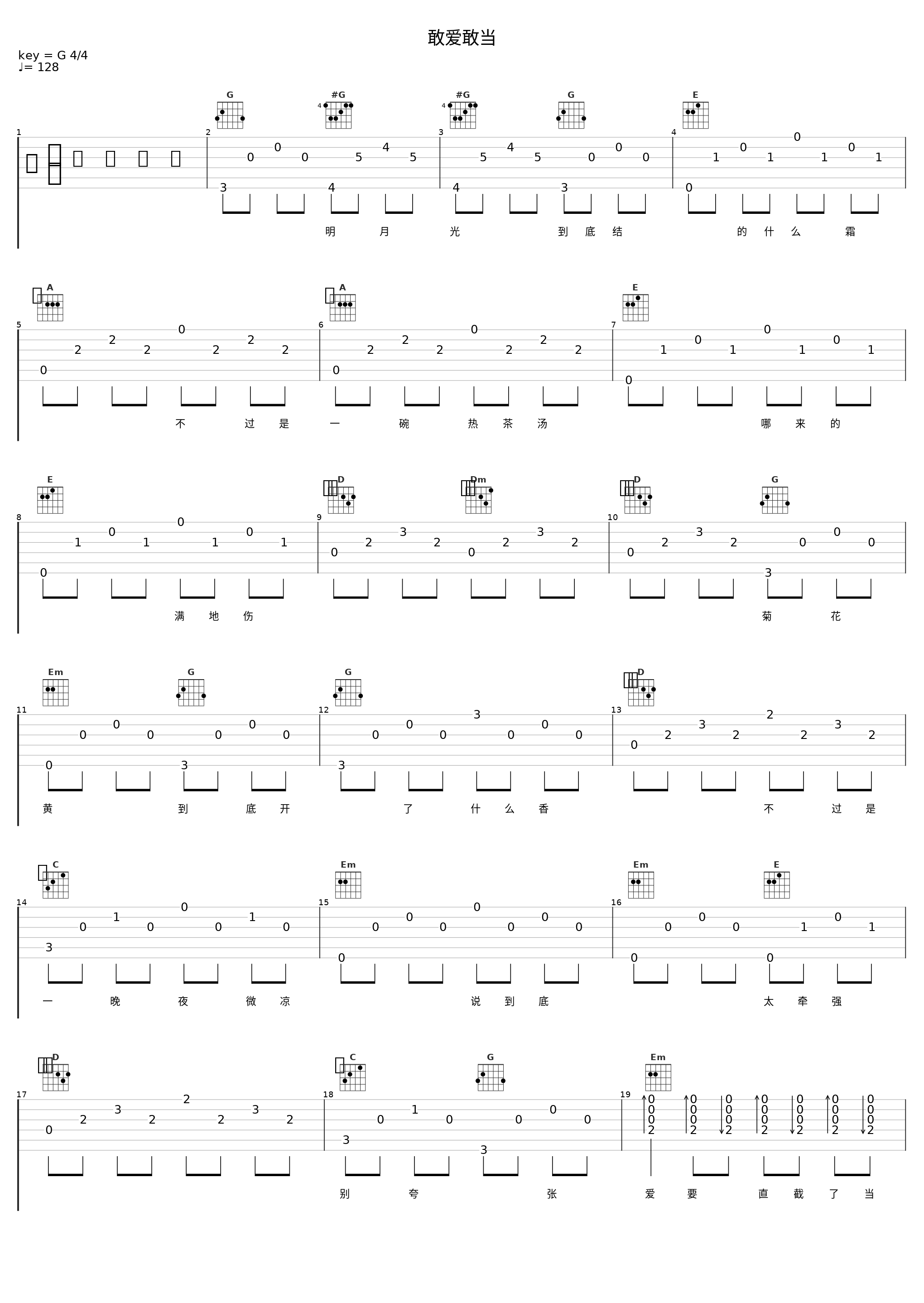 敢爱敢当_丁丁_1