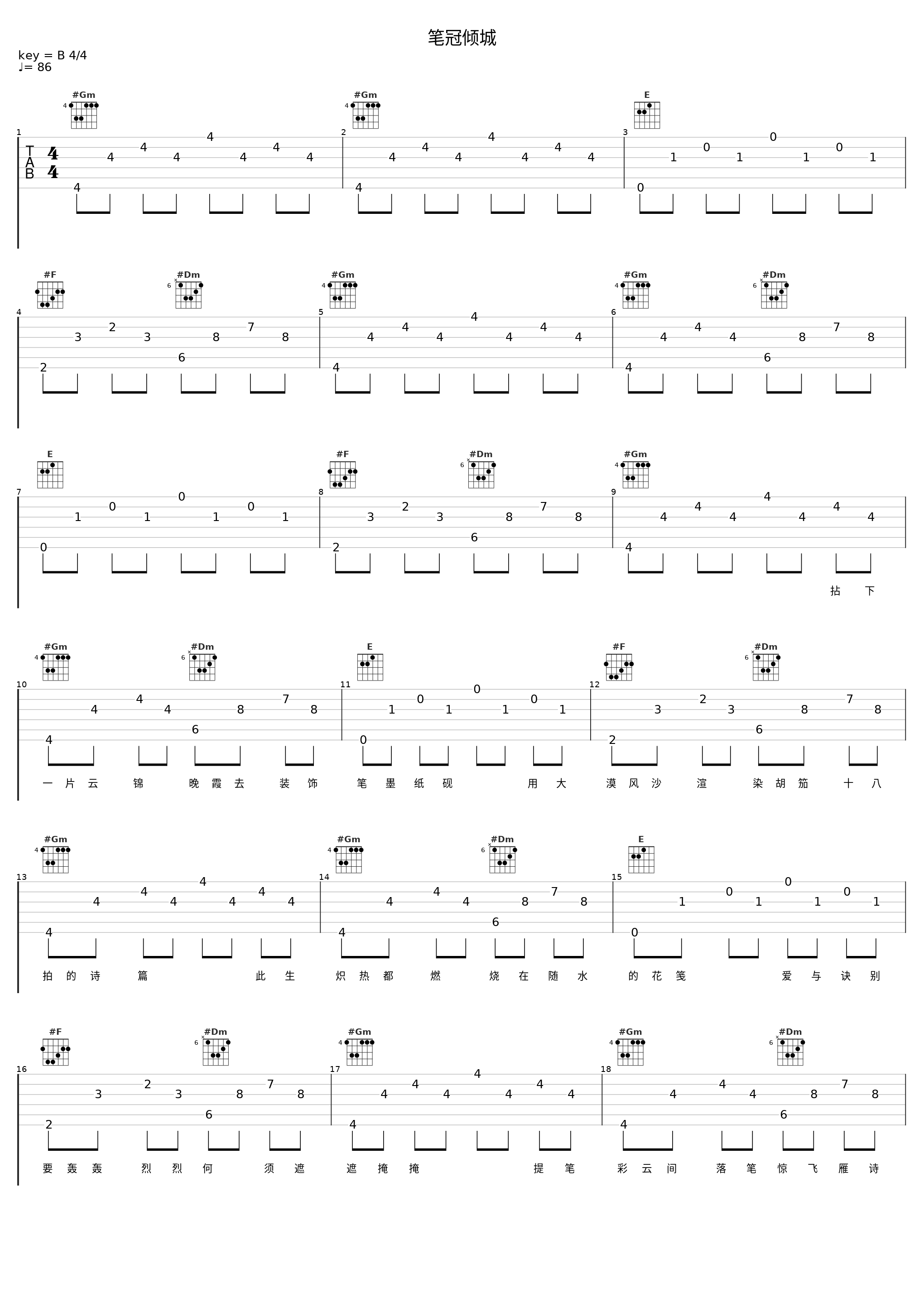 笔冠倾城_封茗囧菌_1