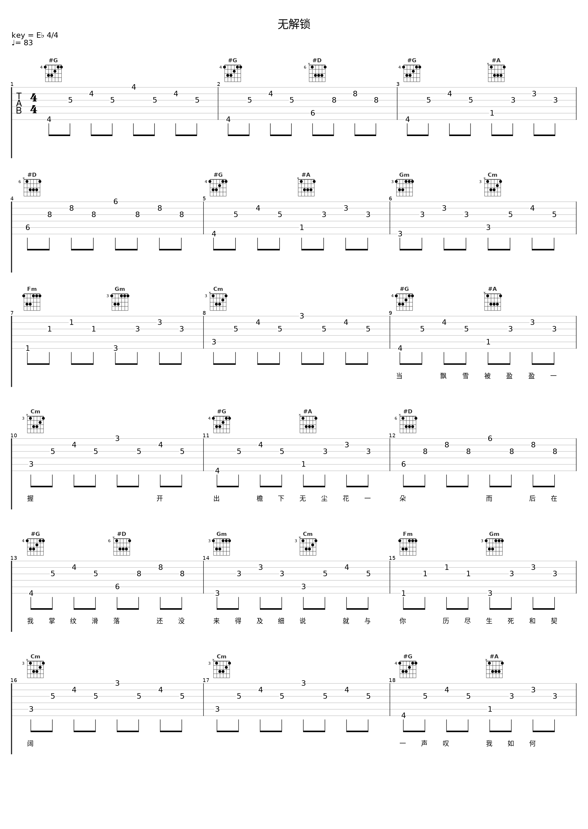 无解锁_音频怪物_1
