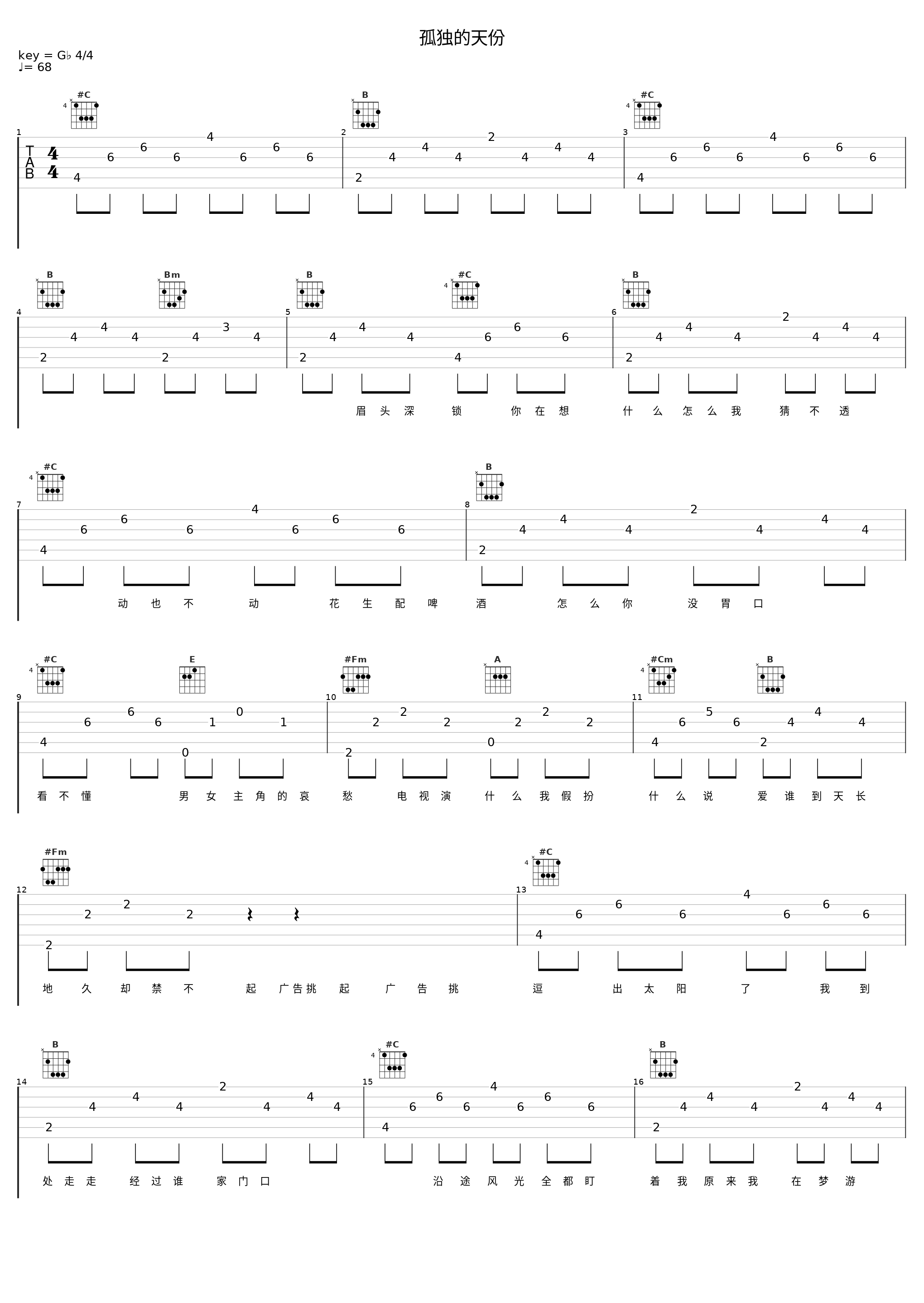孤独的天份_阿兰_1
