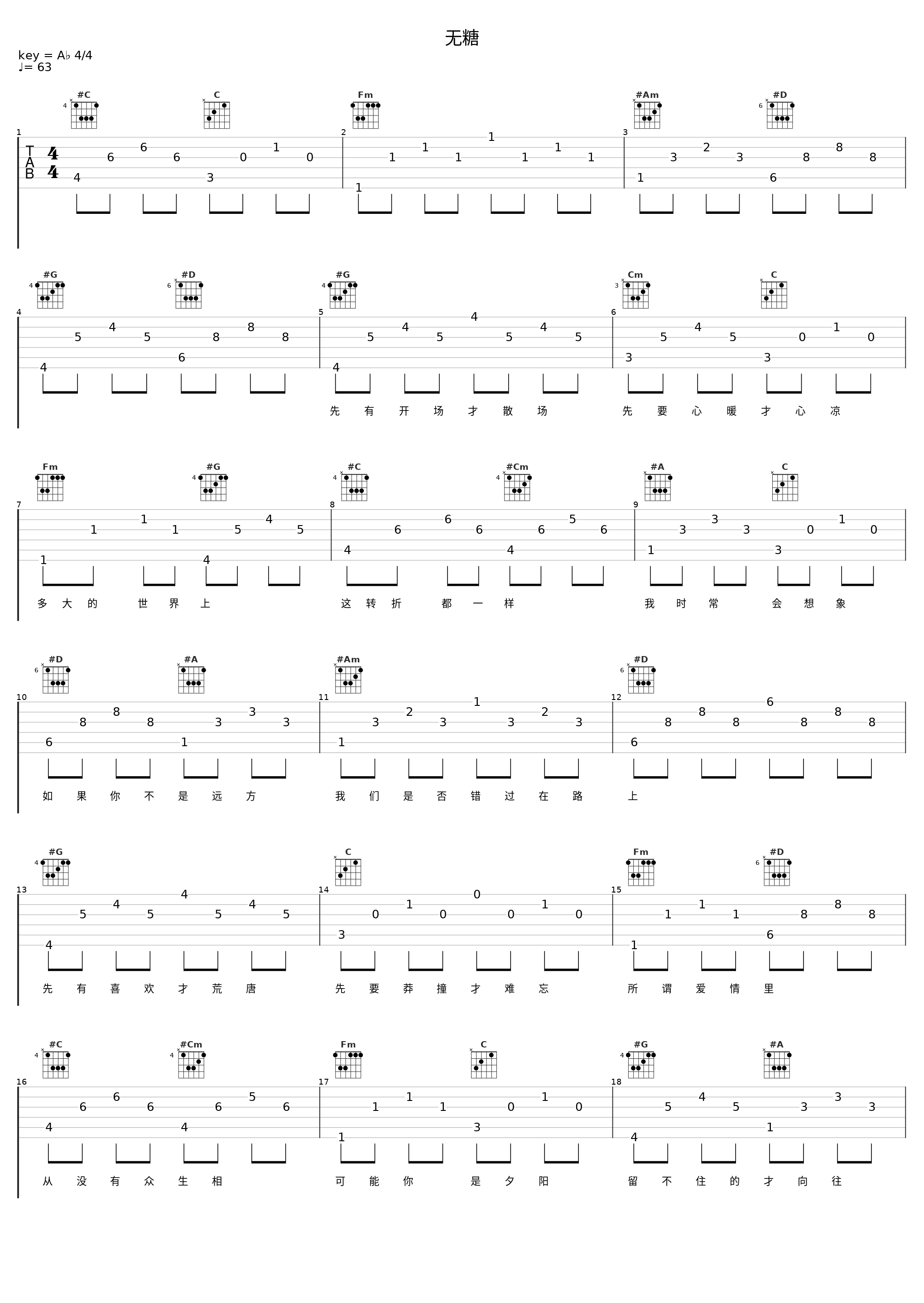 无糖_音频怪物_1