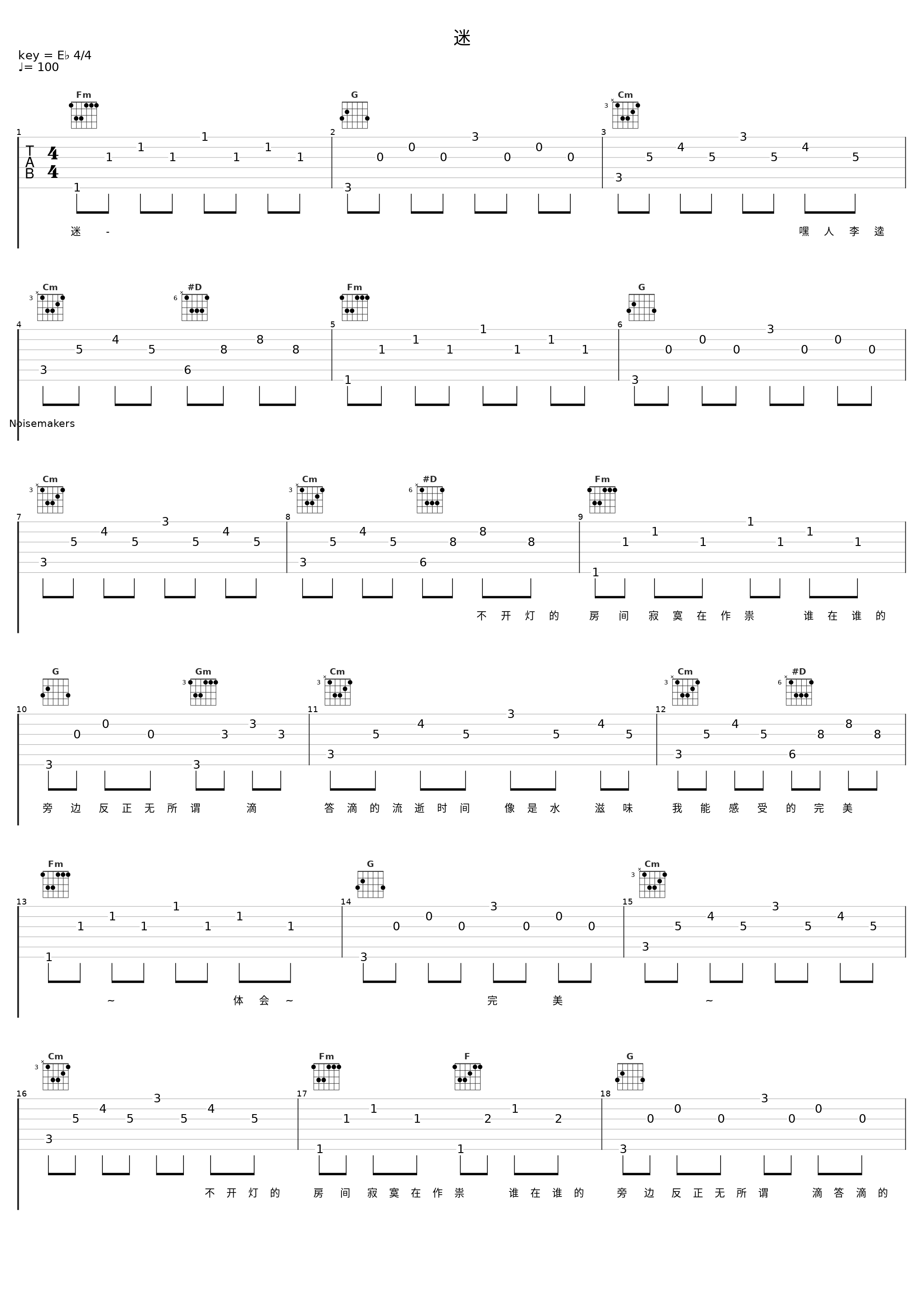 迷_嘿人李逵Noisemakers_1