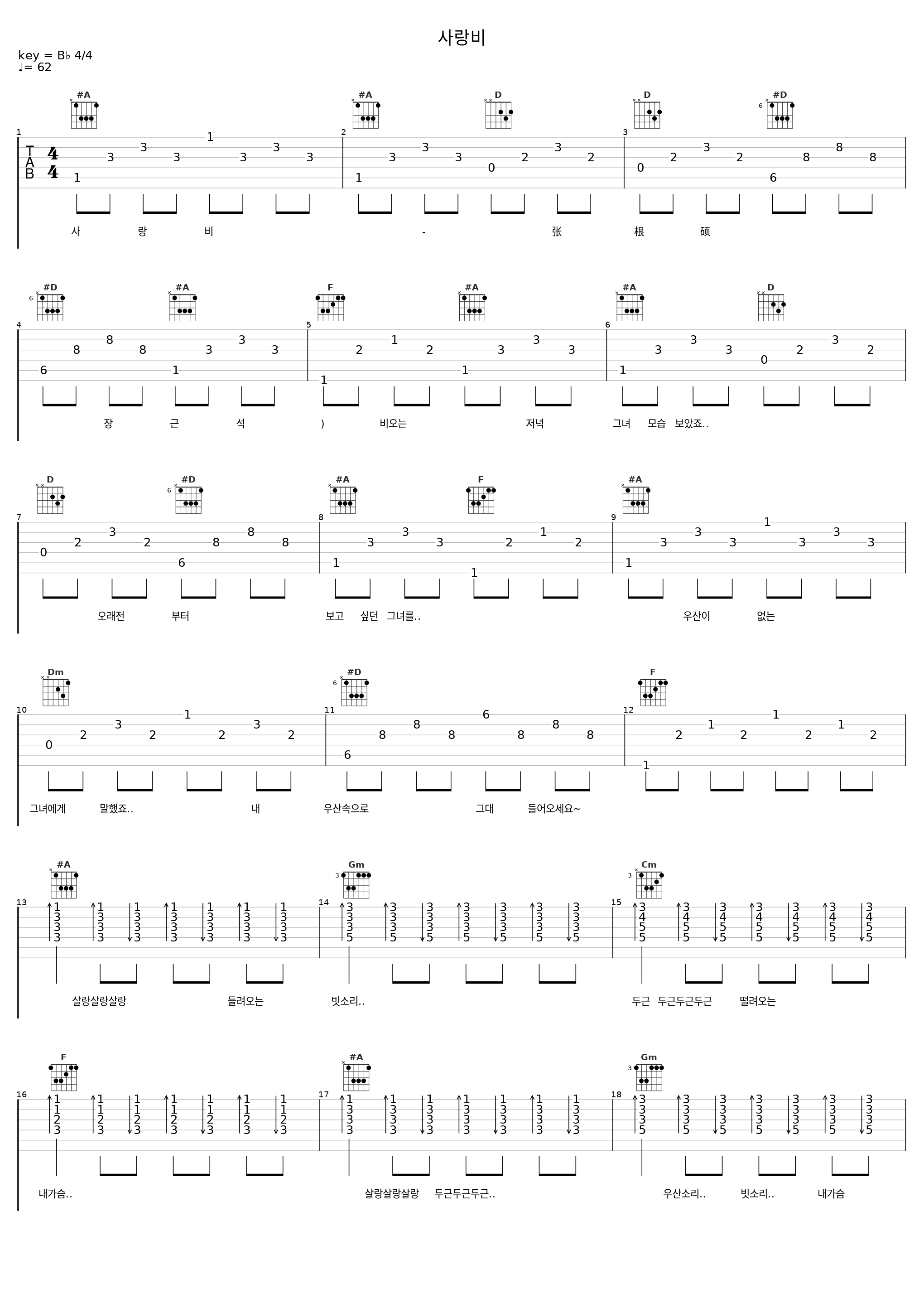 사랑비_张根硕_1