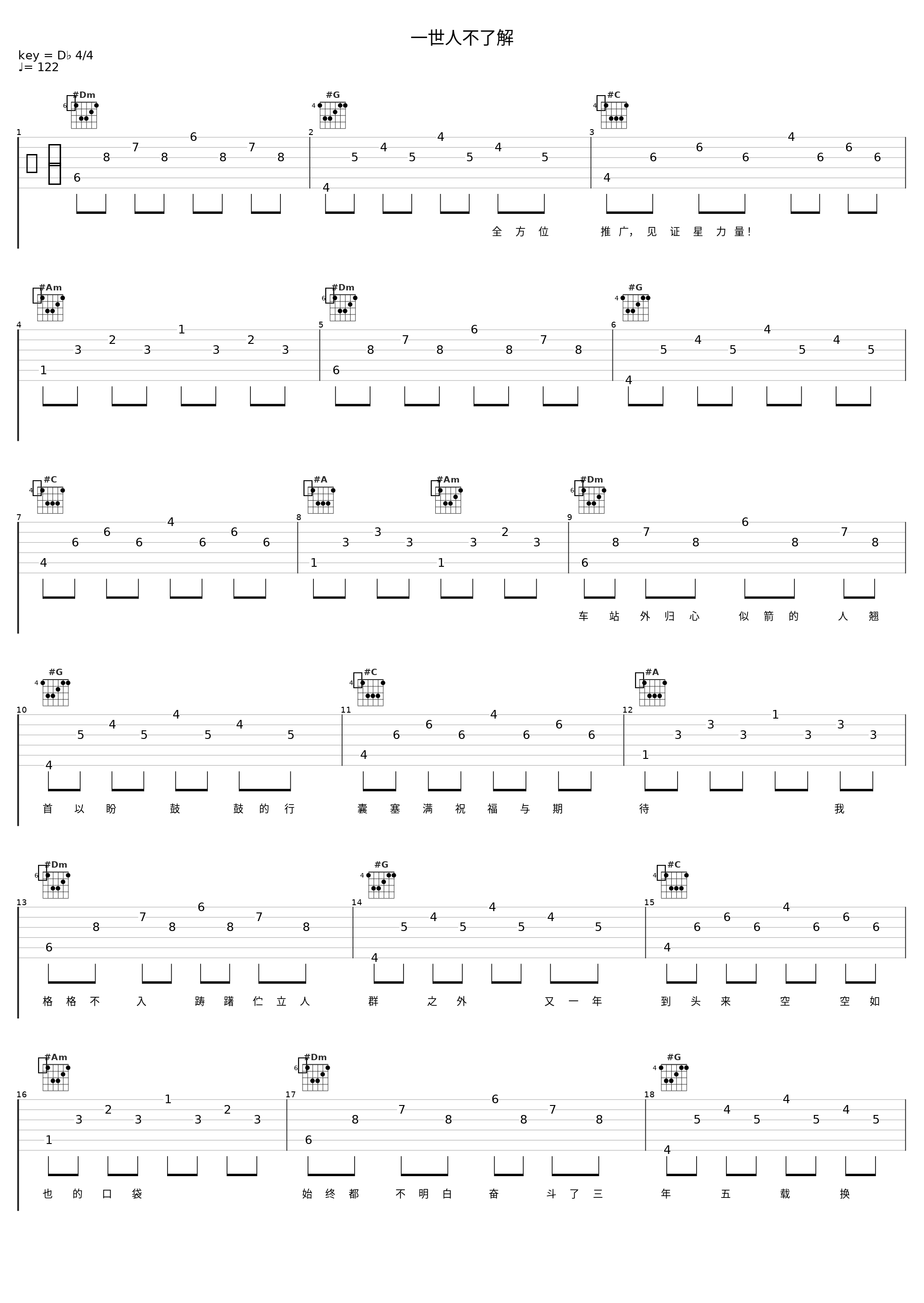 一世人不了解_大川Dietry_1