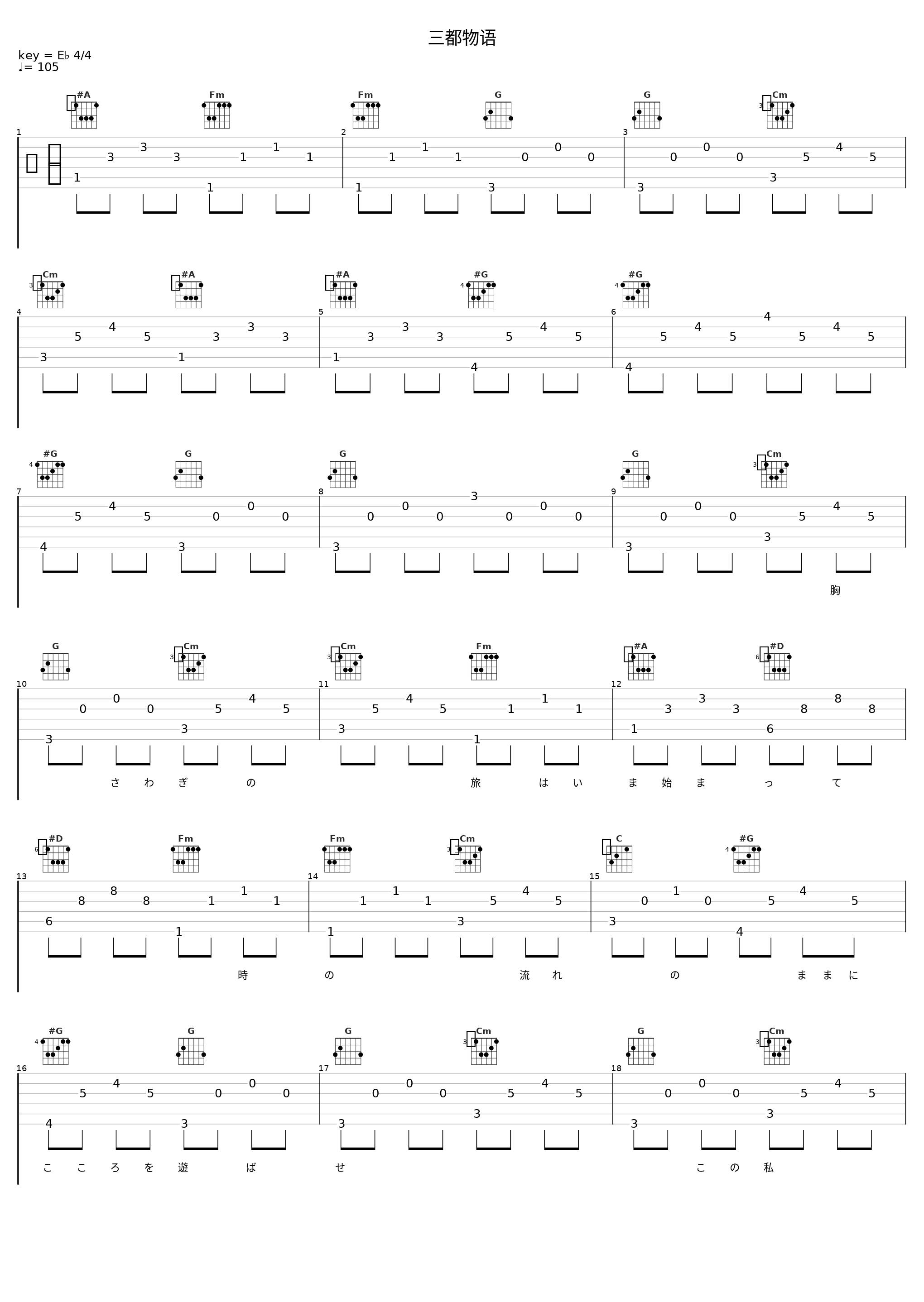 三都物语_谷村新司_1