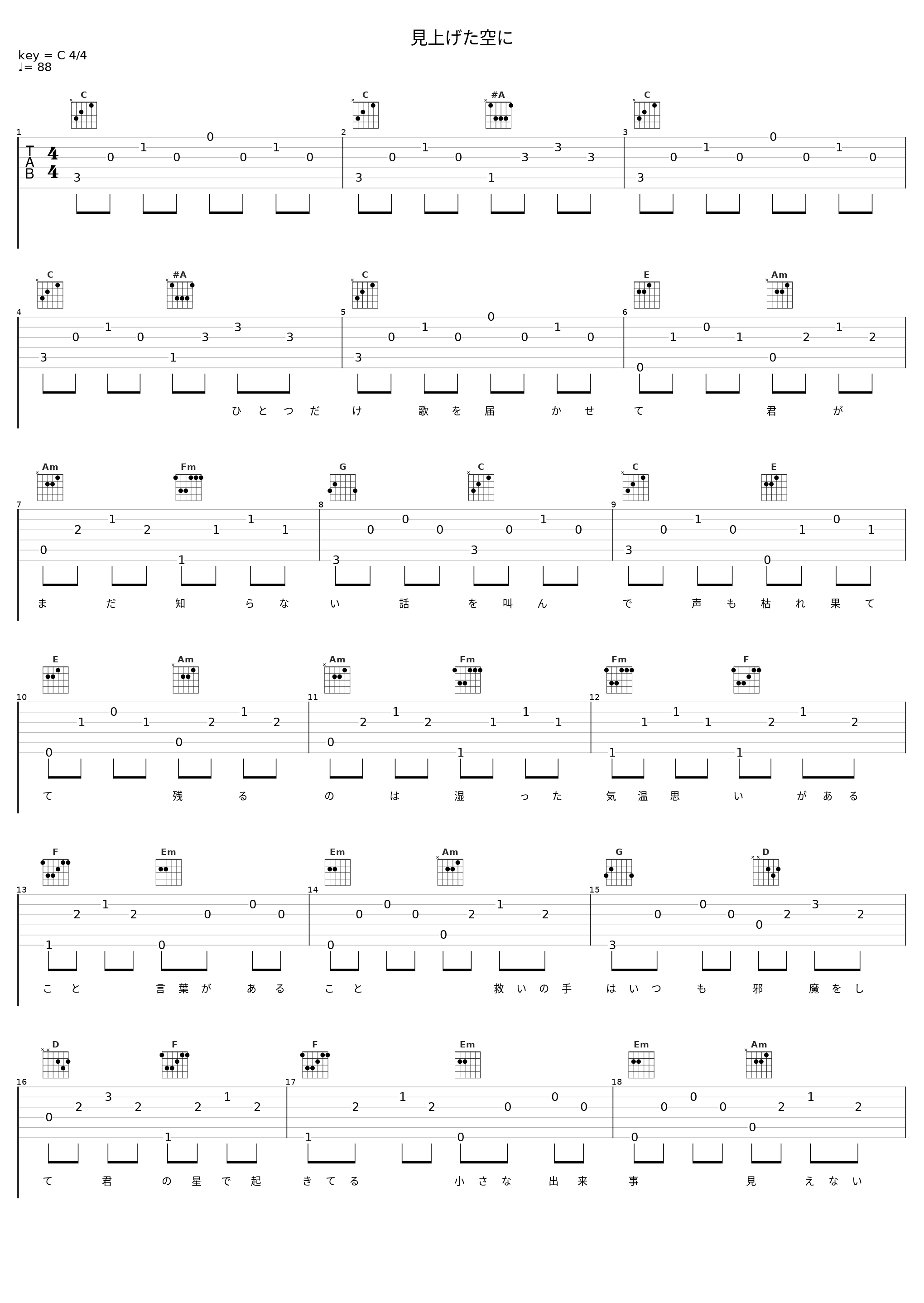 見上げた空に_KEYTALK_1