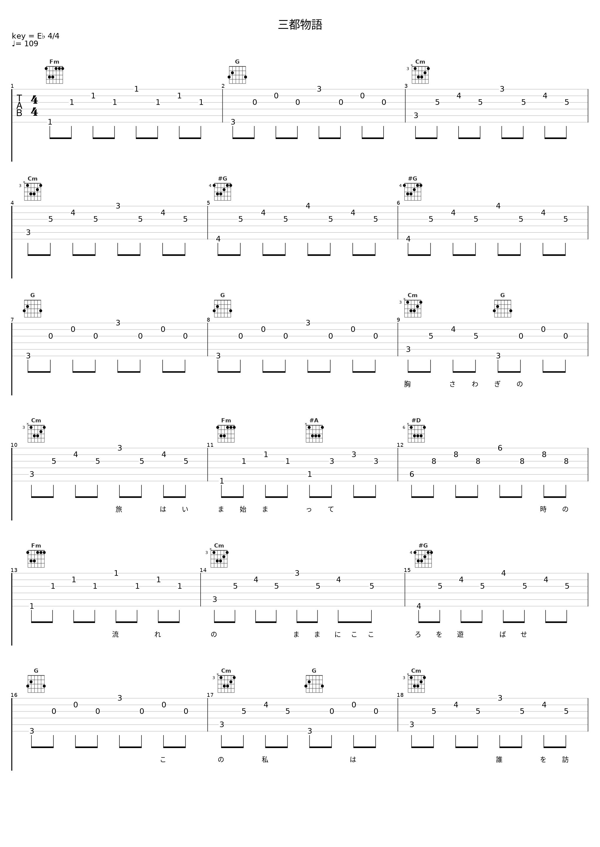 三都物語_谷村新司_1